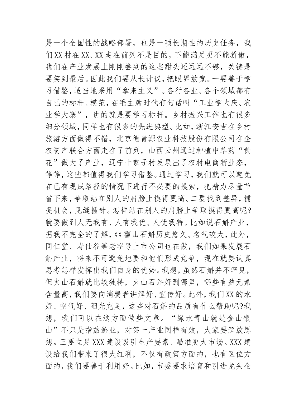 领导干部在2021年乡村产业振兴调研时的讲话范文.doc_第2页