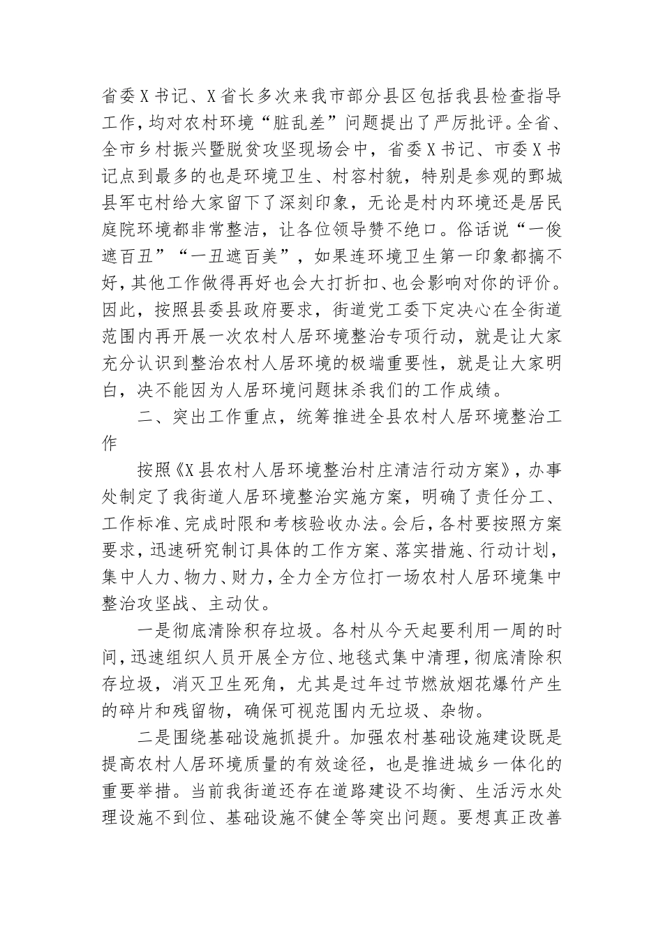 领导在2021年农村人居环境整治动员大会上的讲话范文.doc_第2页