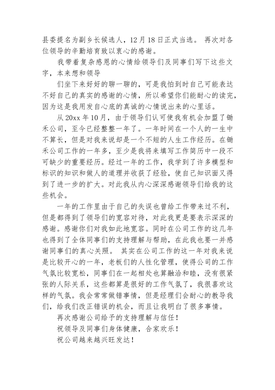 给领导感谢信范文七篇.doc_第3页