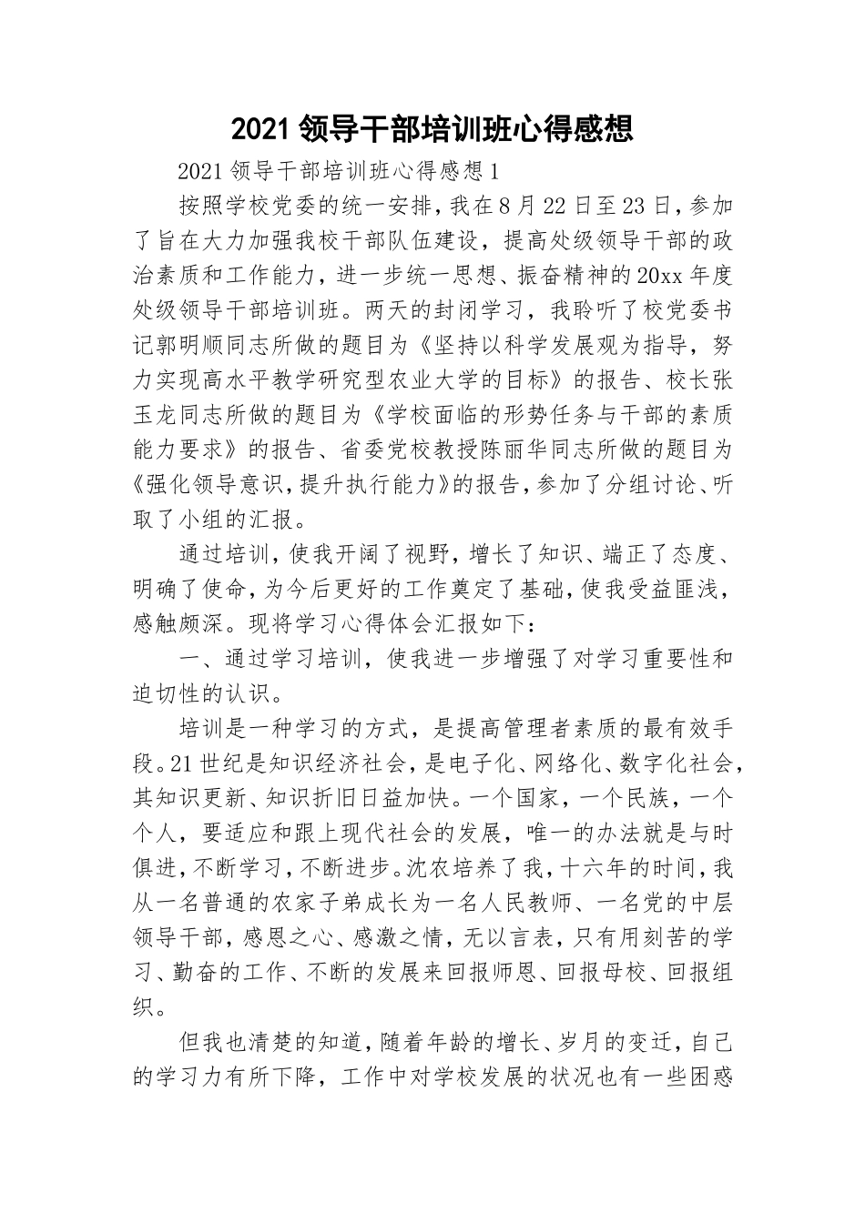 2021领导干部培训班心得感想.doc_第1页