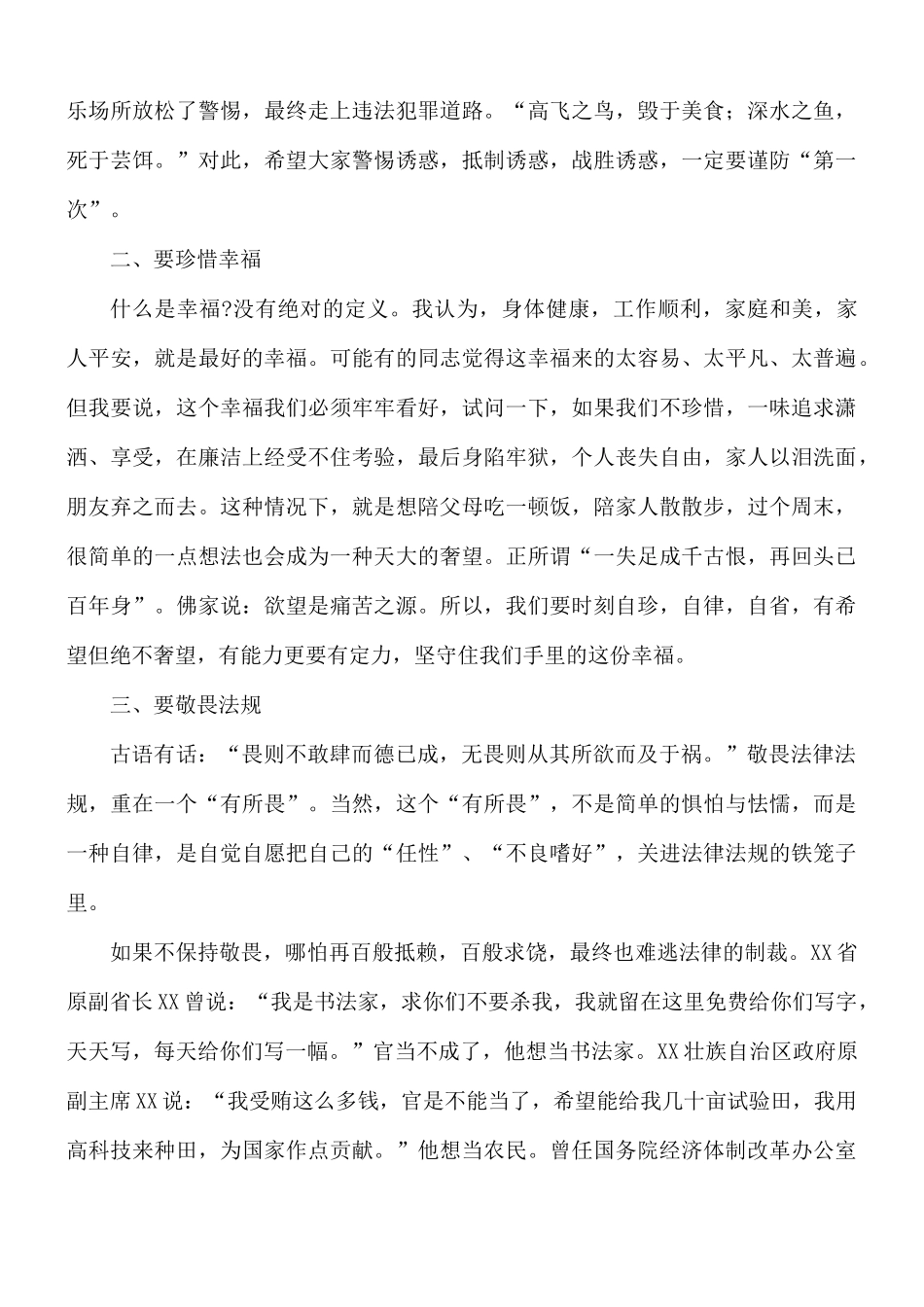 干部在“党廉之风伴我成长与您同行”微视频征集比赛讲话稿.docx_第2页