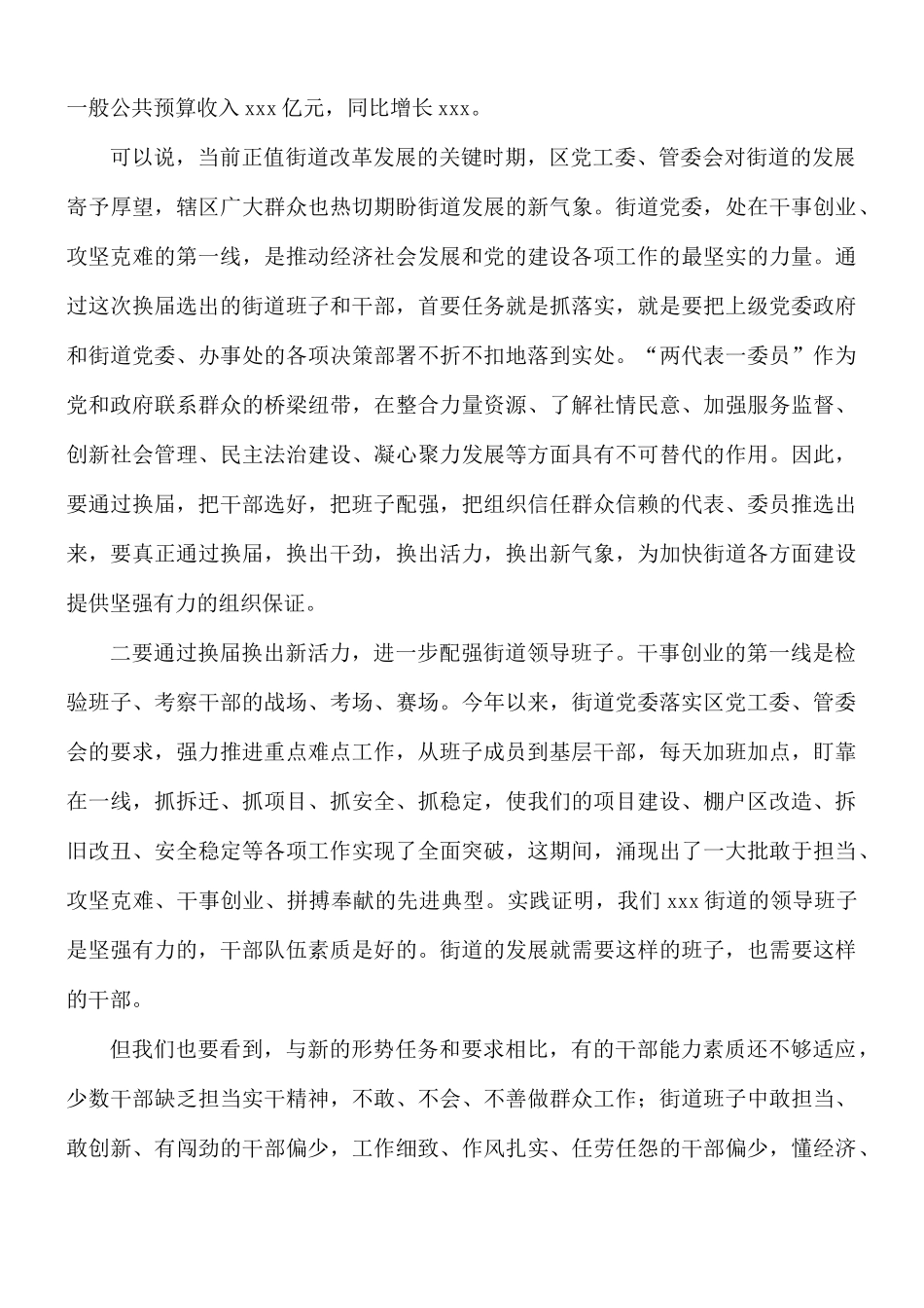 干部在“两代表一委员”推选工作会议讲话稿.docx_第2页