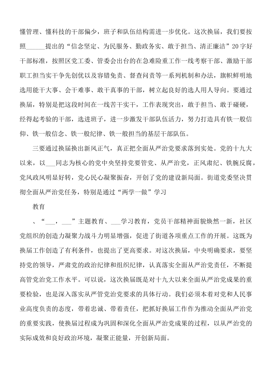 干部在“两代表一委员”推选工作会议讲话稿.docx_第3页