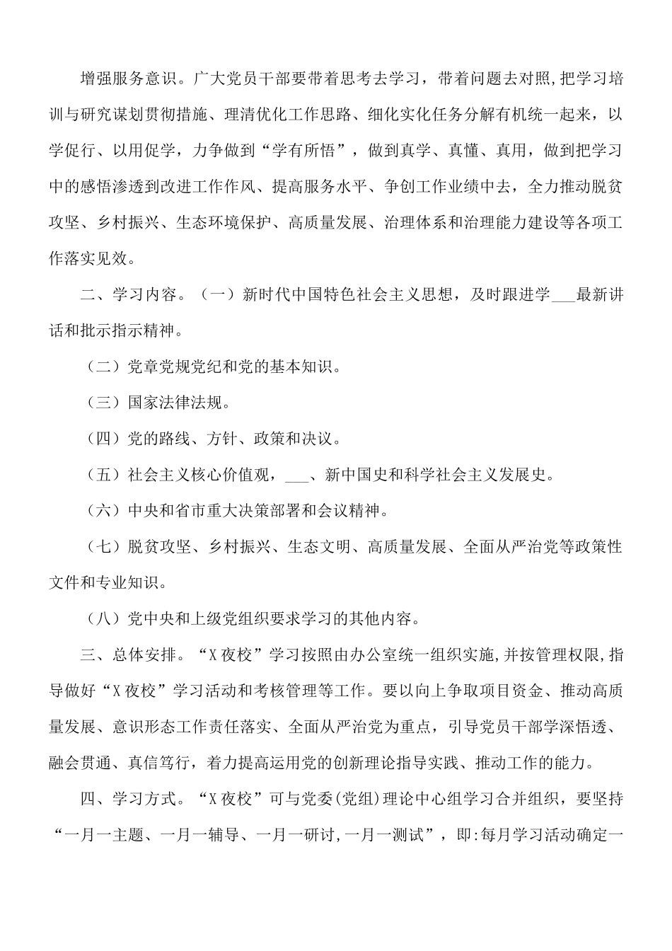 机关单位夜校学习工作计划.docx_第2页
