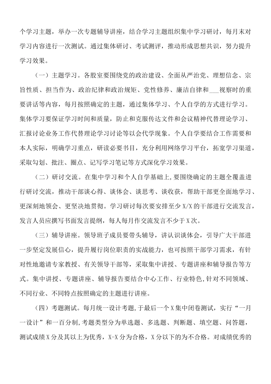 机关单位夜校学习工作计划.docx_第3页