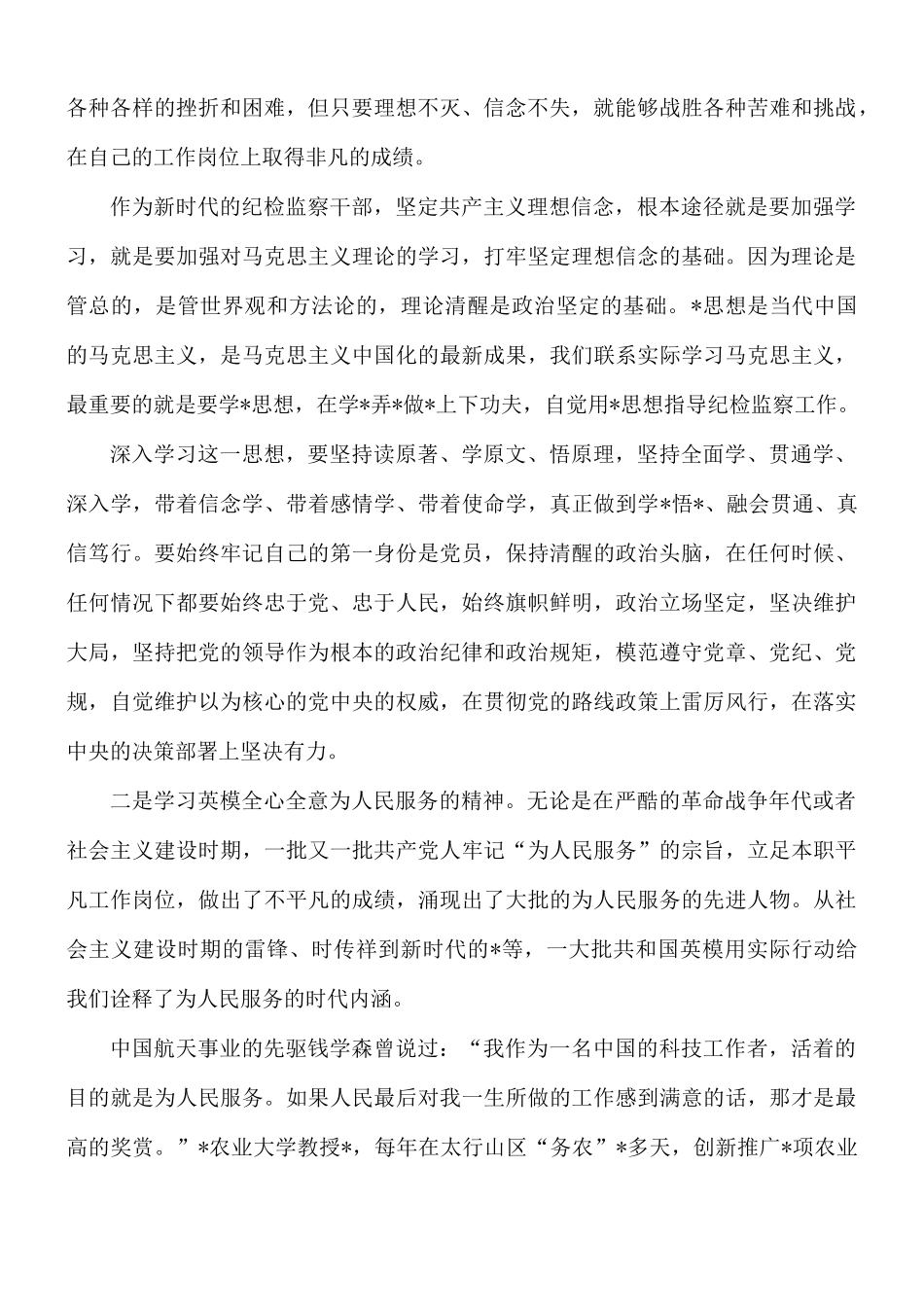 纪检系统学习英模人物党课讲稿.docx_第2页