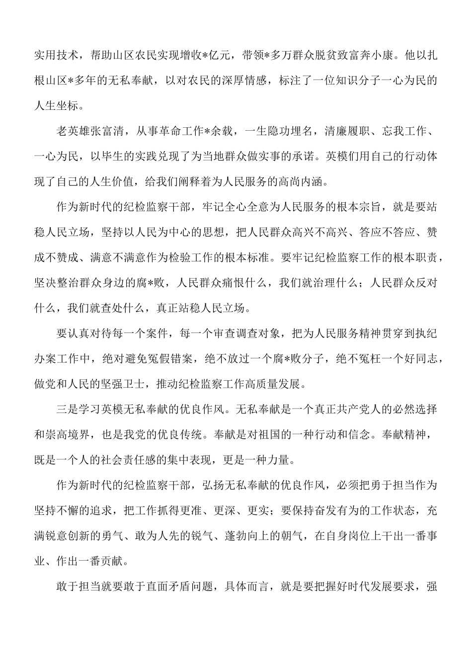 纪检系统学习英模人物党课讲稿.docx_第3页