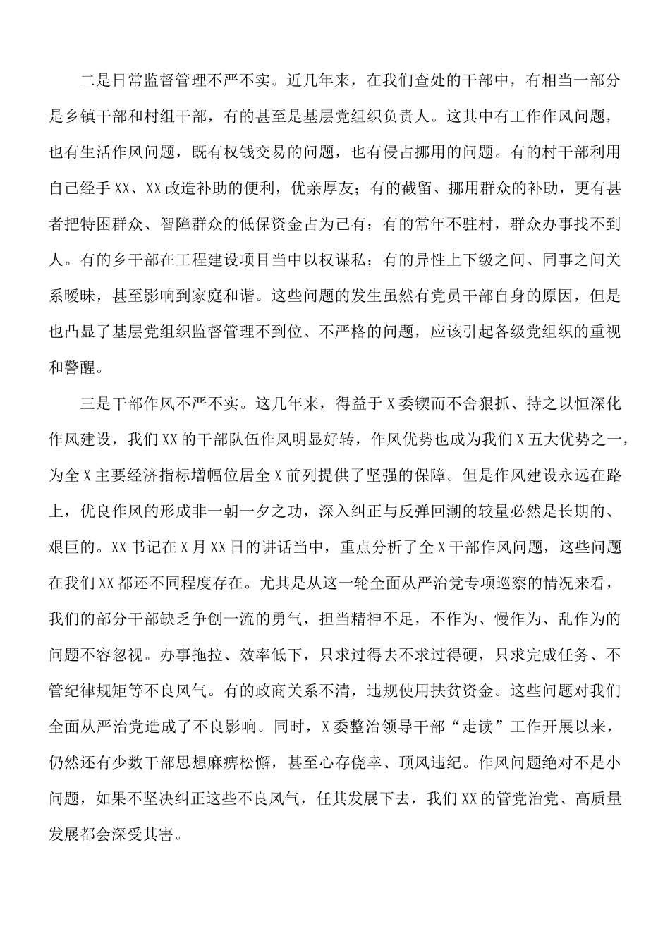 纪委书记在基层党组织书记集体廉政谈话会讲话稿.docx_第2页