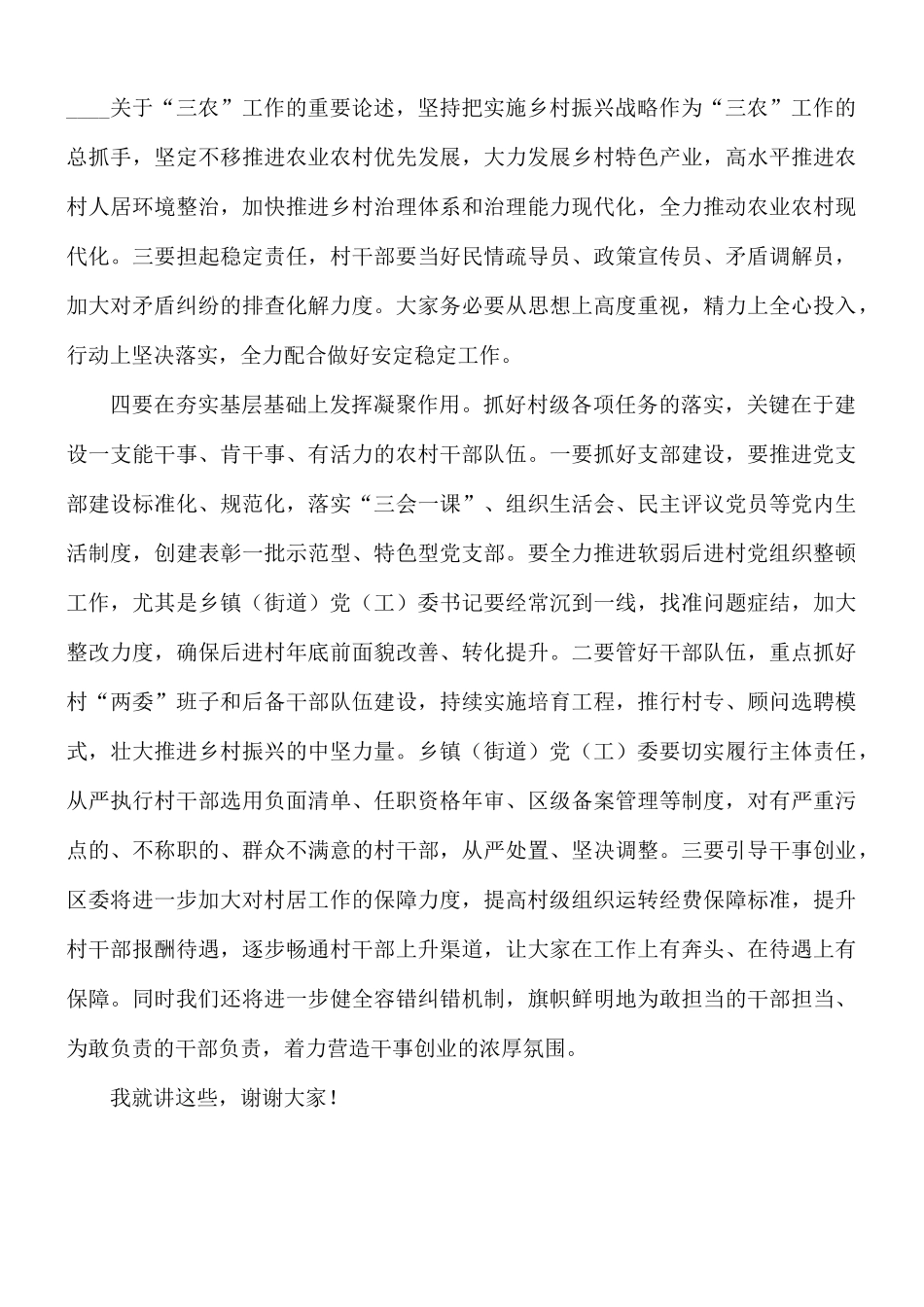 领导干部在全区村级党组织建设座谈会讲话稿.docx_第3页