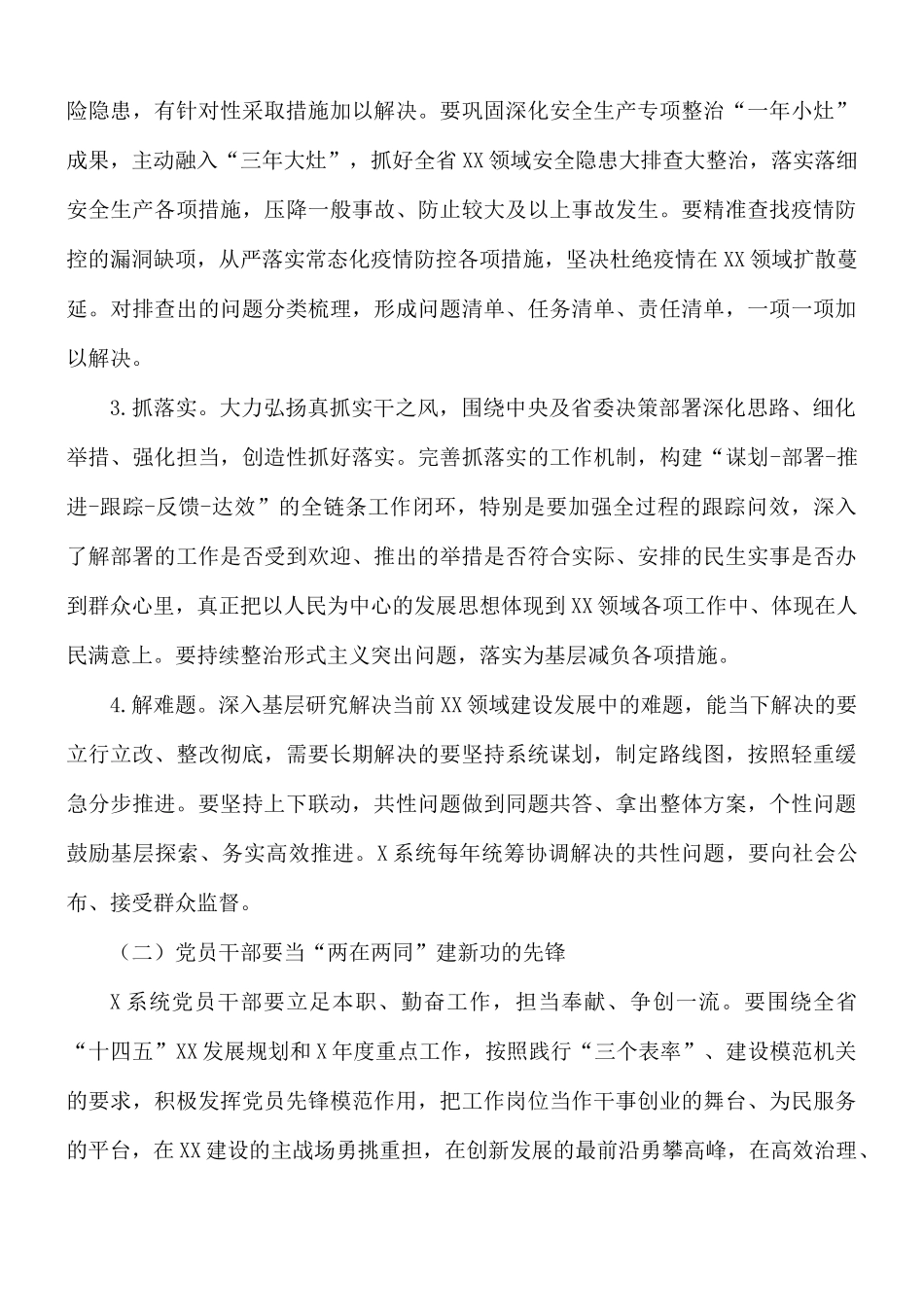 领导在开展“两在两同”建新功行动计划讲话稿.docx_第3页