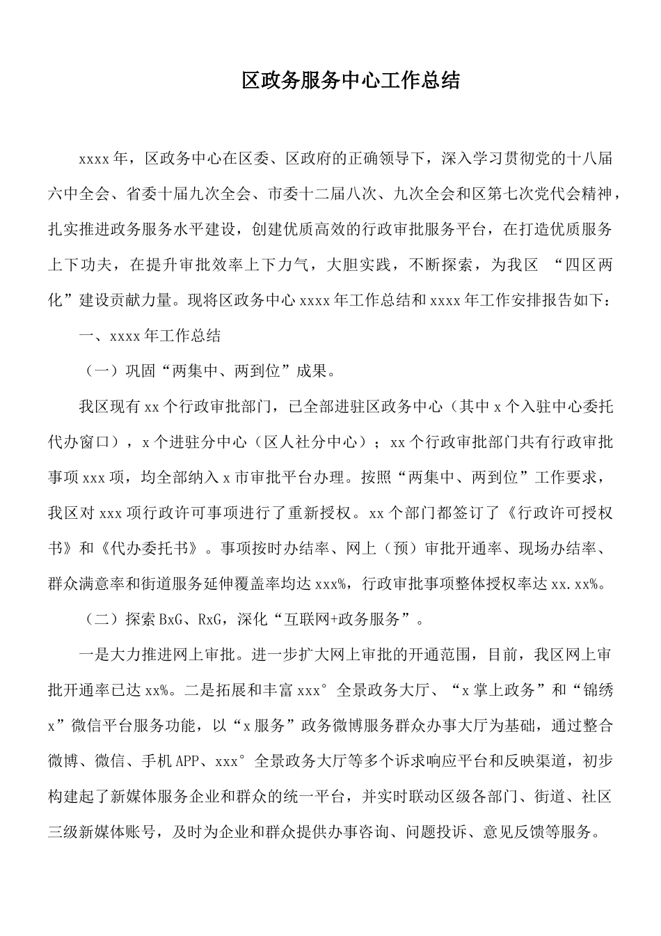 区政务服务中心工作总结.docx_第1页