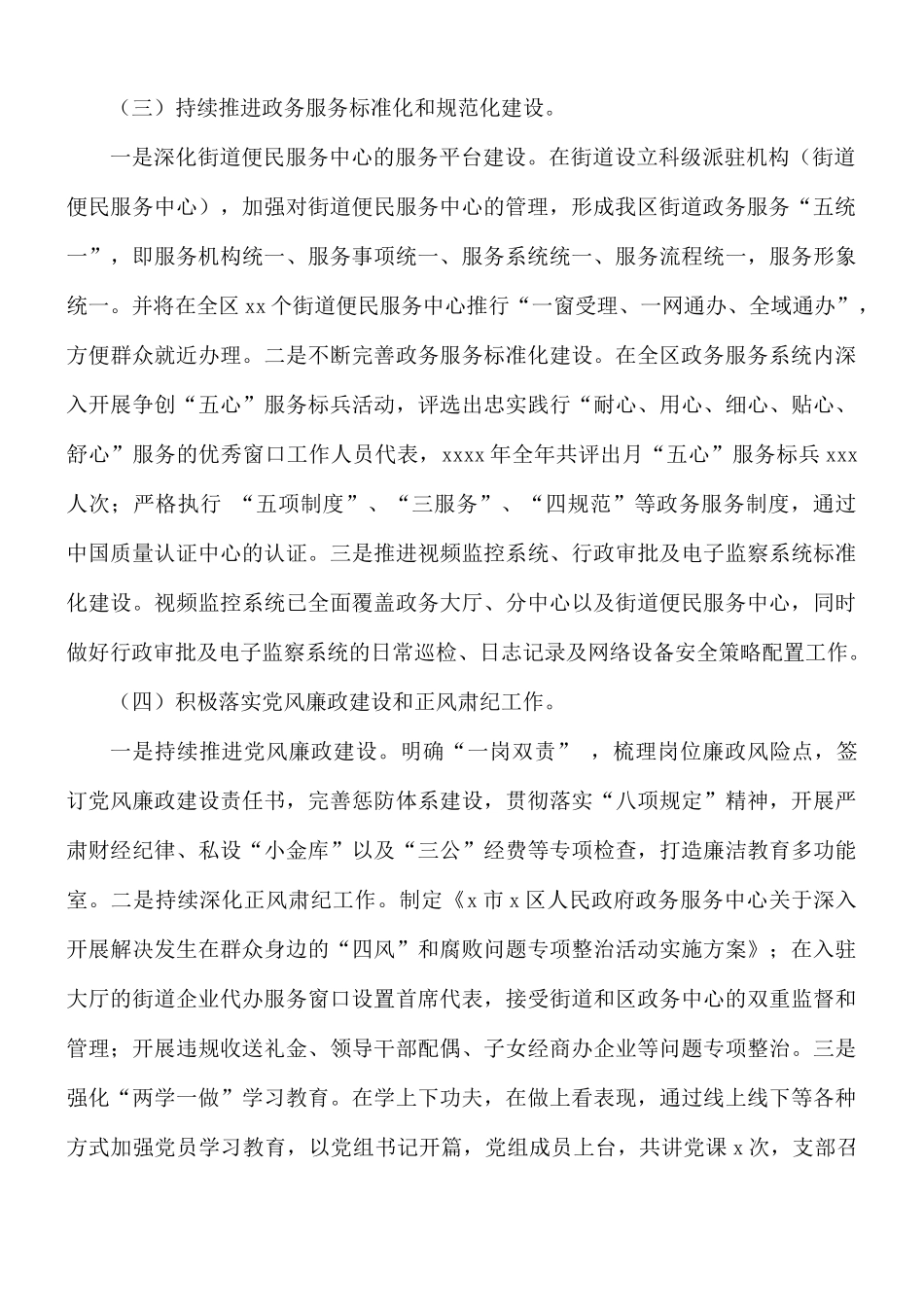 区政务服务中心工作总结.docx_第2页
