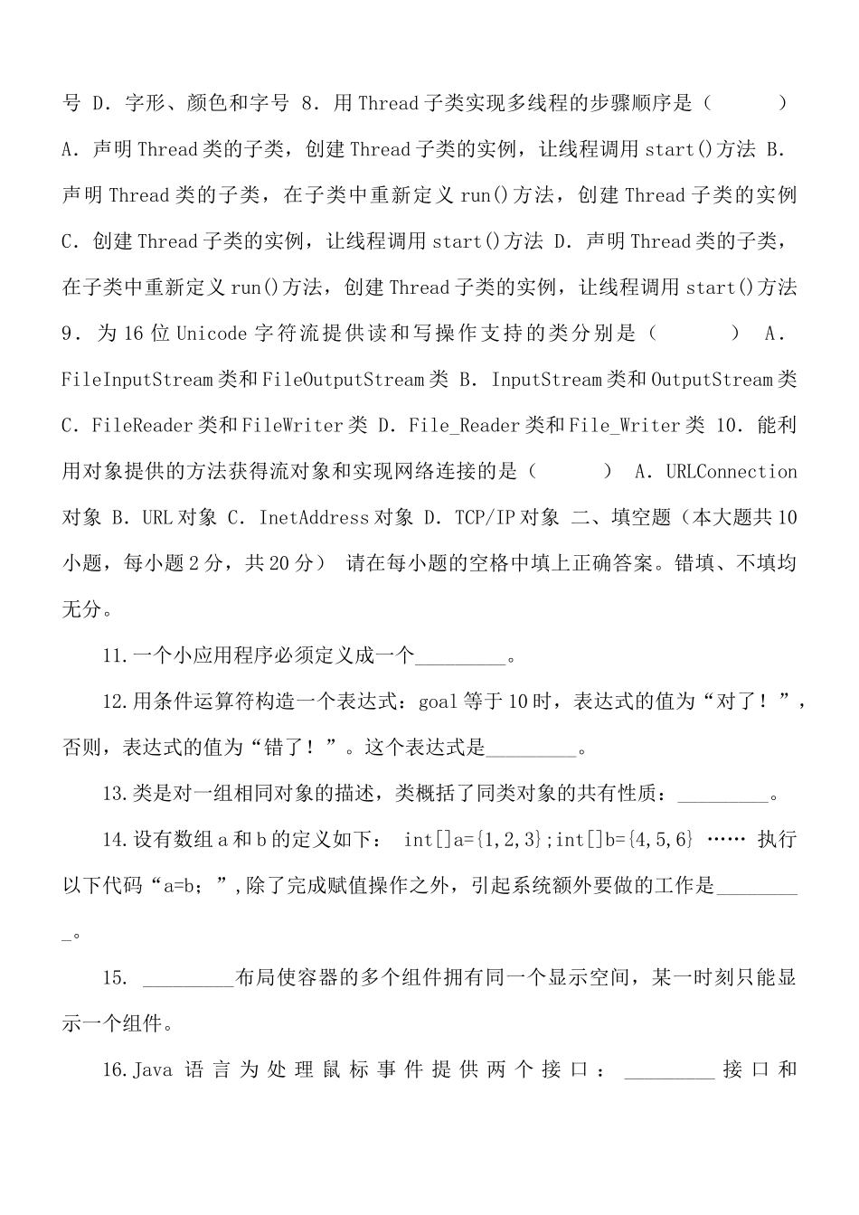 全国2008年10月高等教育自学考试Java 语言程序设计（一）试题（课程代码04747）.docx_第2页