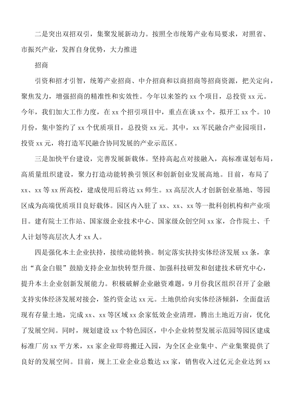 全区经济社会发展情况汇报总结.docx_第2页