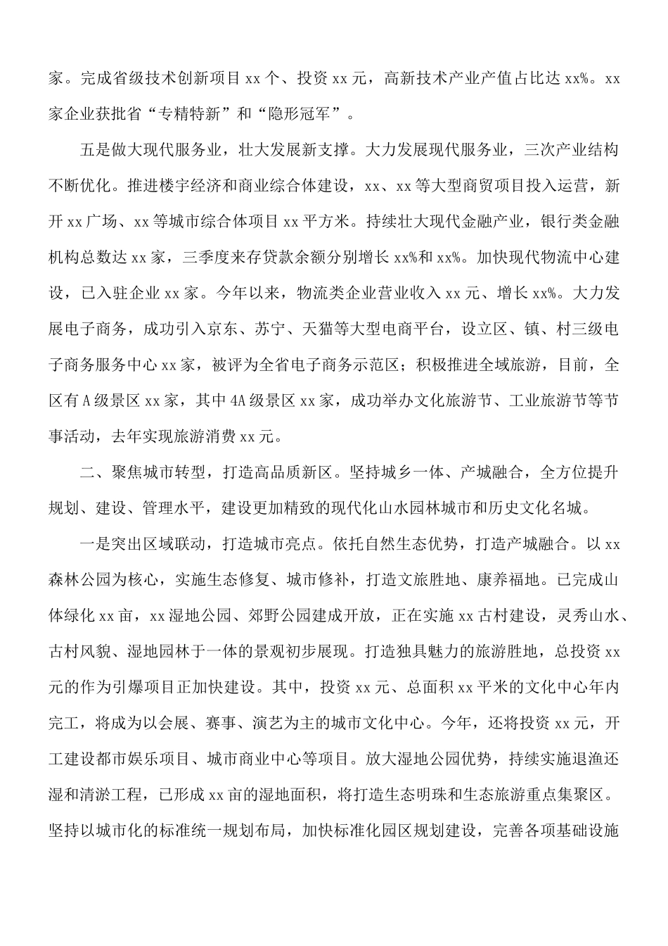 全区经济社会发展情况汇报总结.docx_第3页
