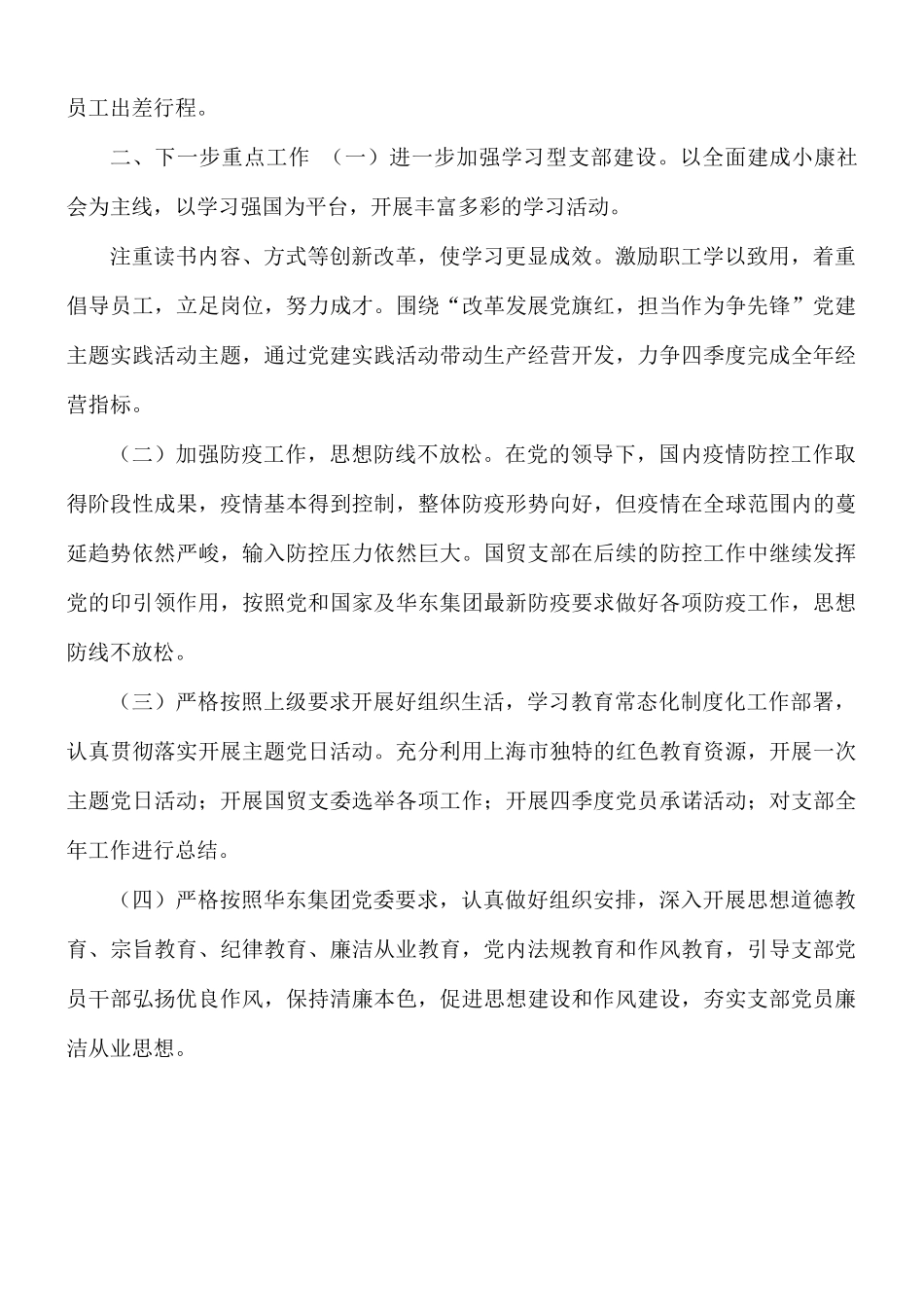三季度集团党支部党建工作情况汇报总结.docx_第3页