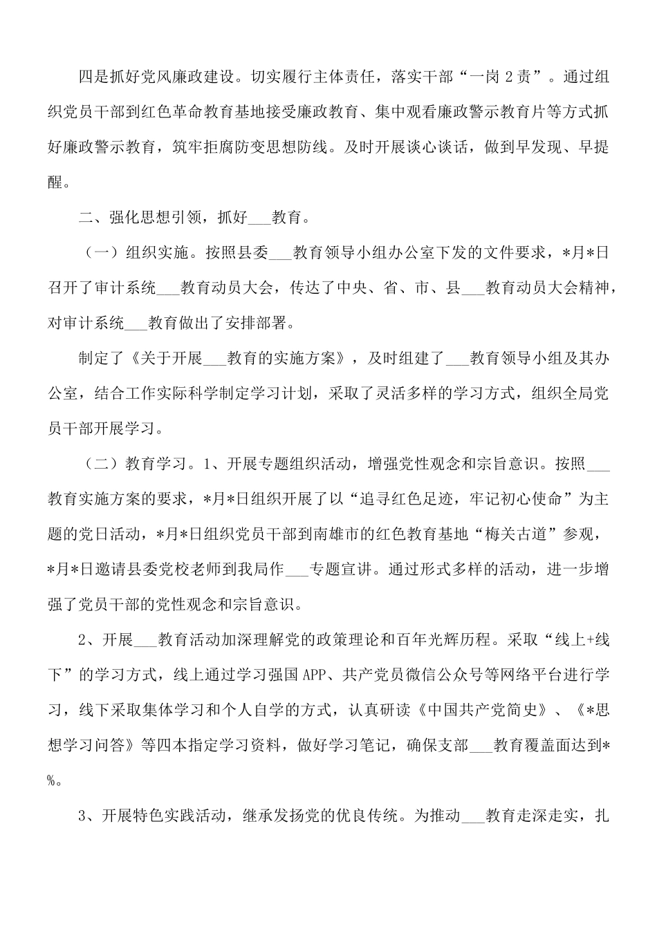 审计系统支部党建工作总结.docx_第2页