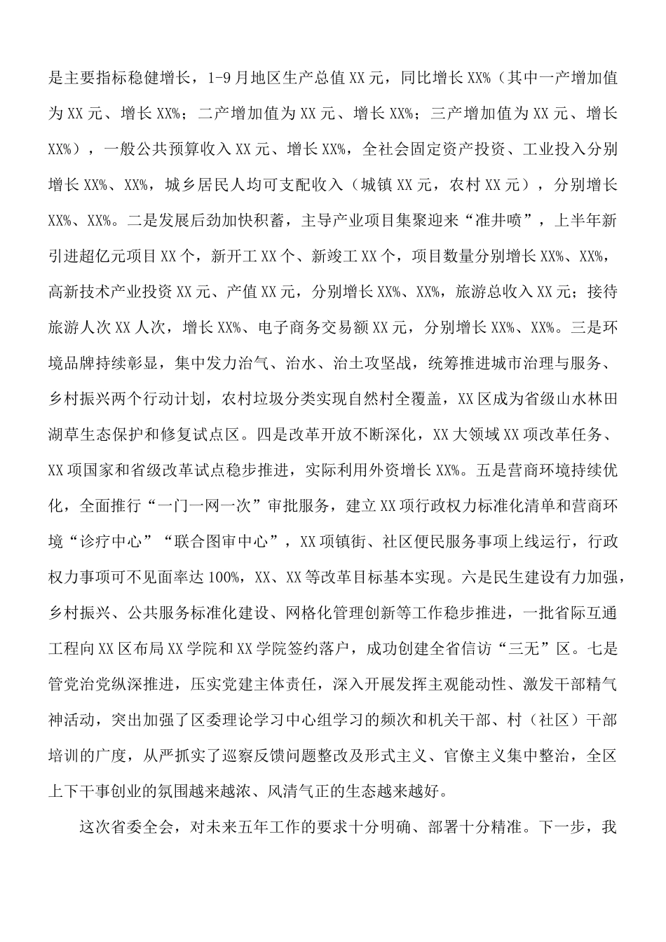 乡镇干部在党代会分组讨论讲话稿.docx_第2页
