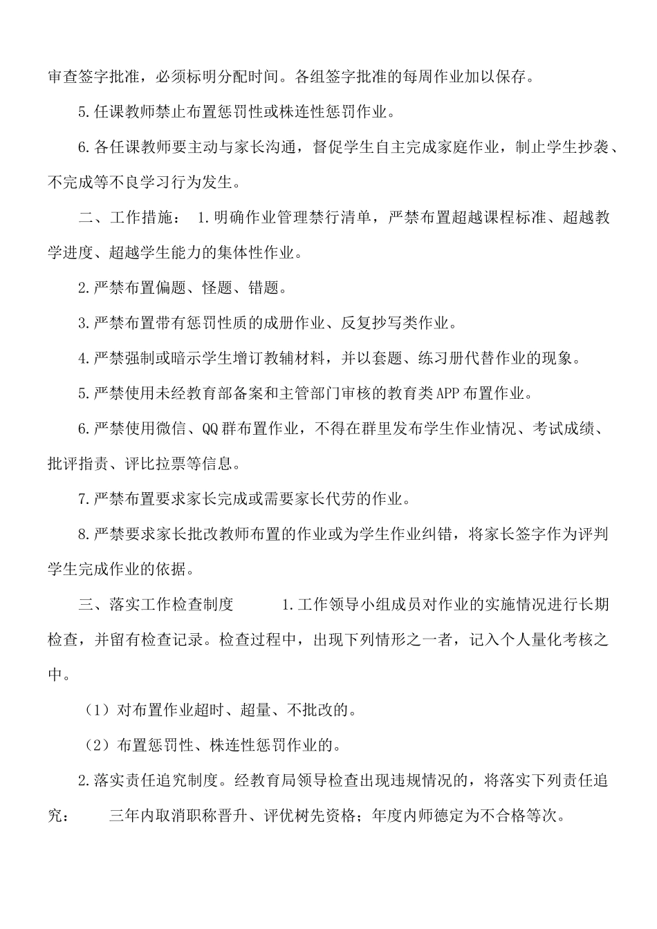 小学小学学校作业管理实施方案.docx_第2页