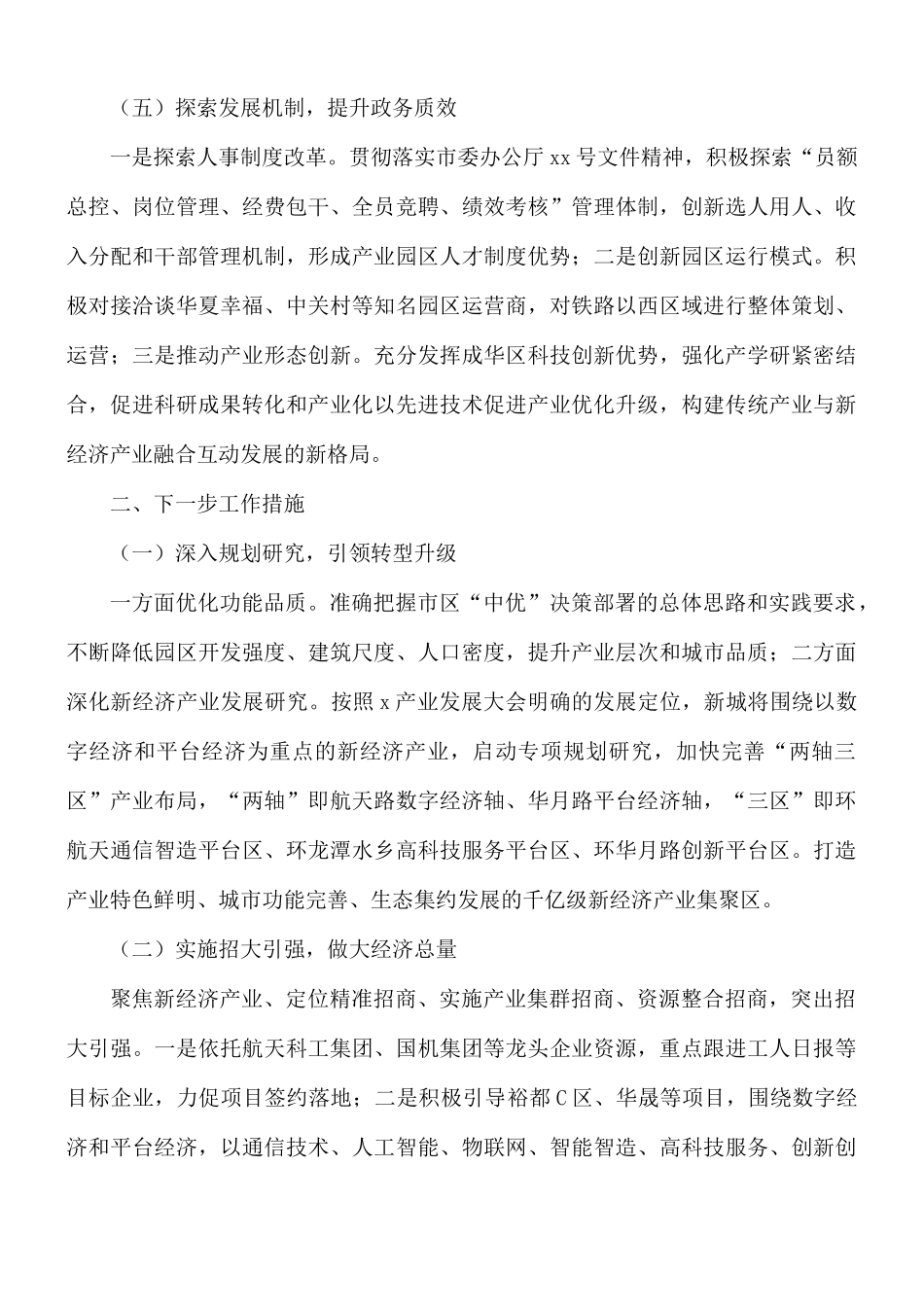 新城管委会上半年工作总结及下半年工作计划.docx_第3页