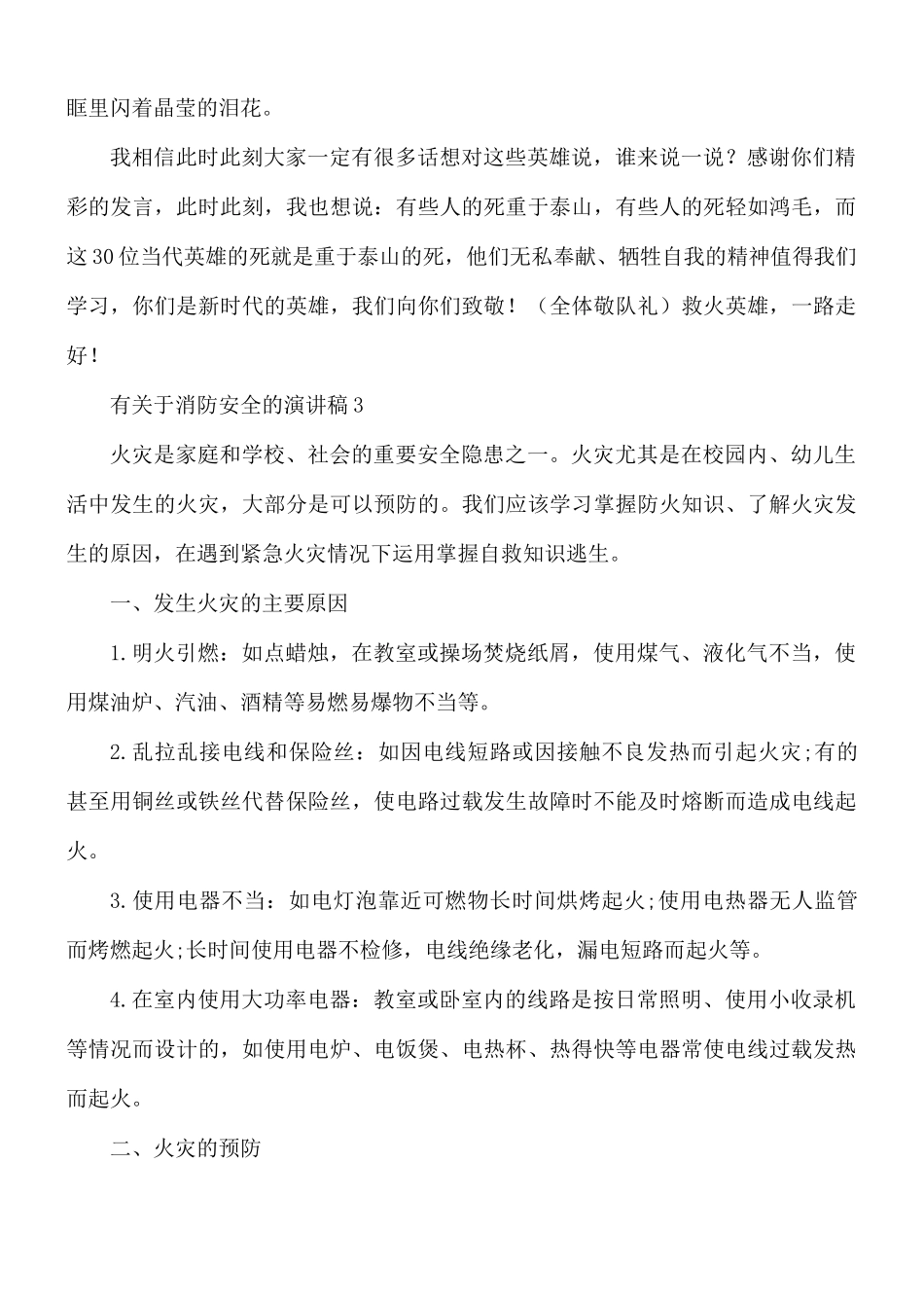 2021年消防安全演讲稿3篇.docx_第3页