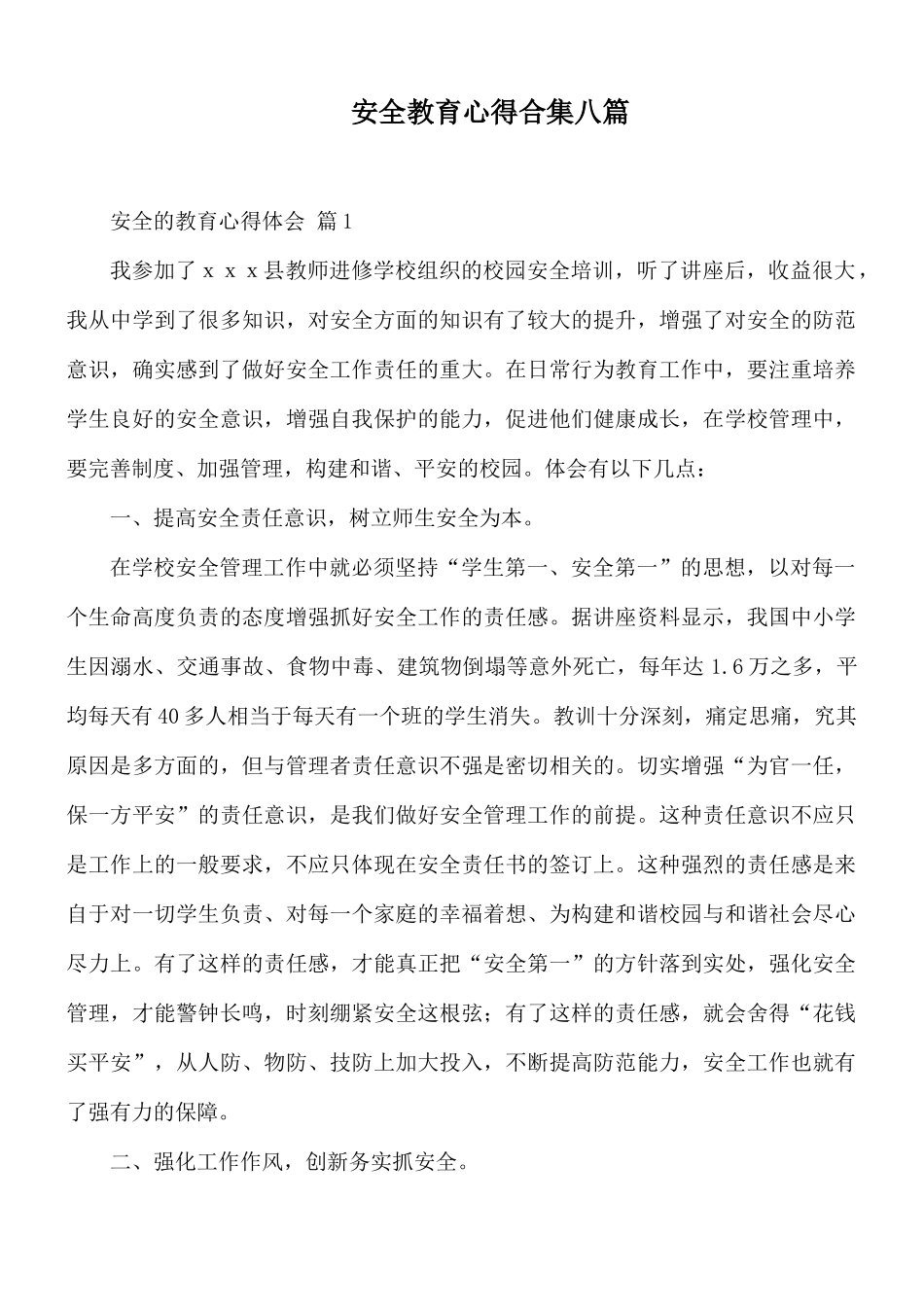 安全教育心得合集八篇.docx_第1页