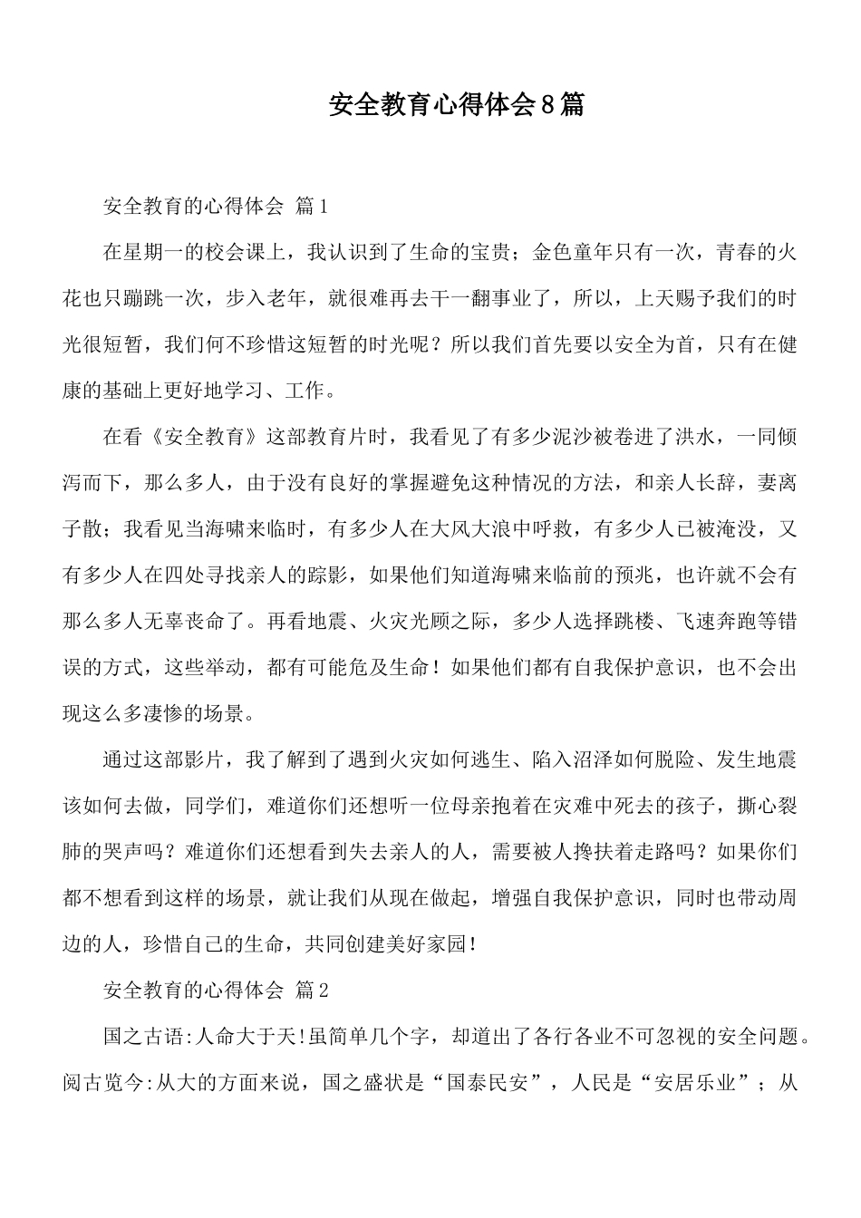 安全教育心得体会8篇.docx_第1页