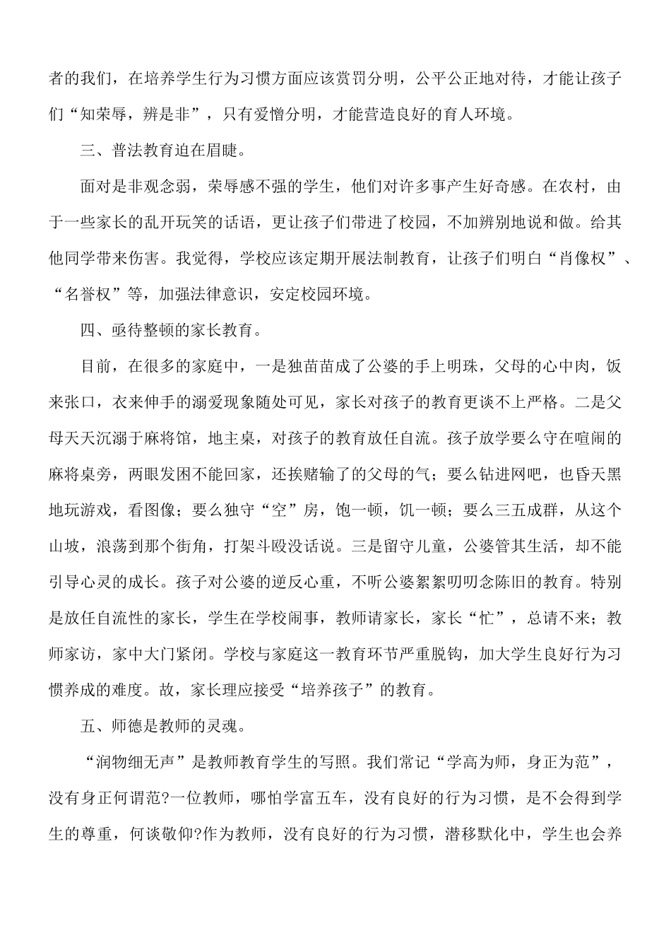 安全教育心得体会8篇.docx_第3页