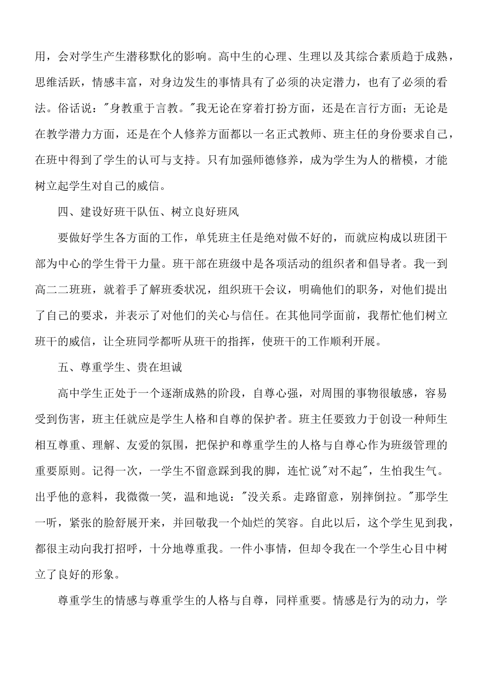 班主任工作实践心得体会8篇.docx_第2页