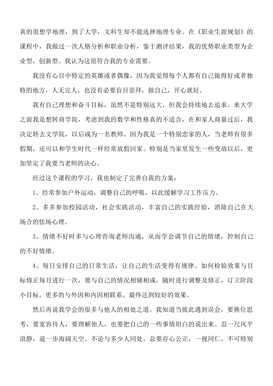 大学心理健康课程心得9篇.docx_第3页