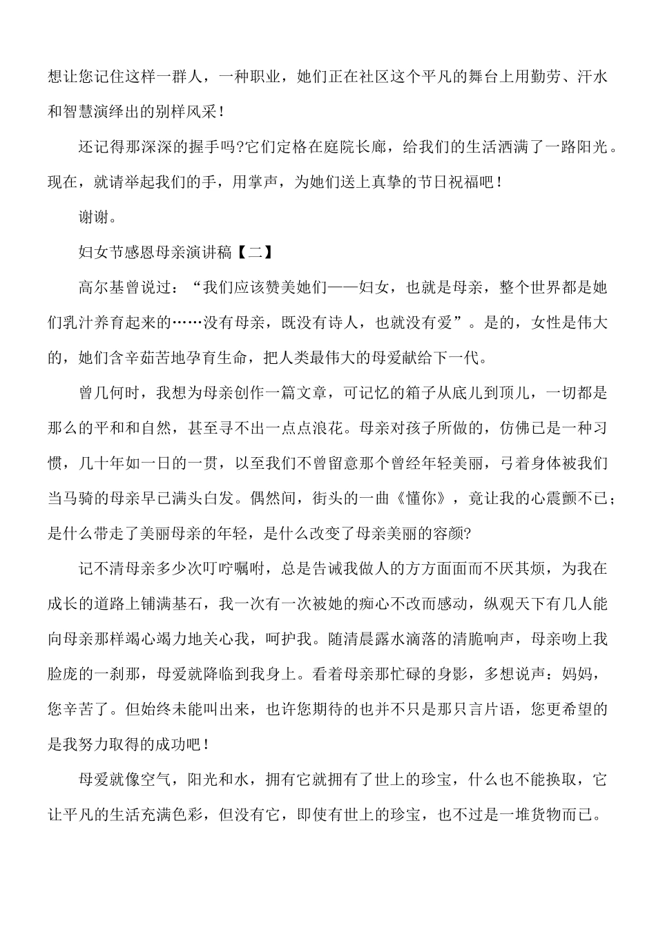 妇女节感恩母亲演讲稿8篇.docx_第3页