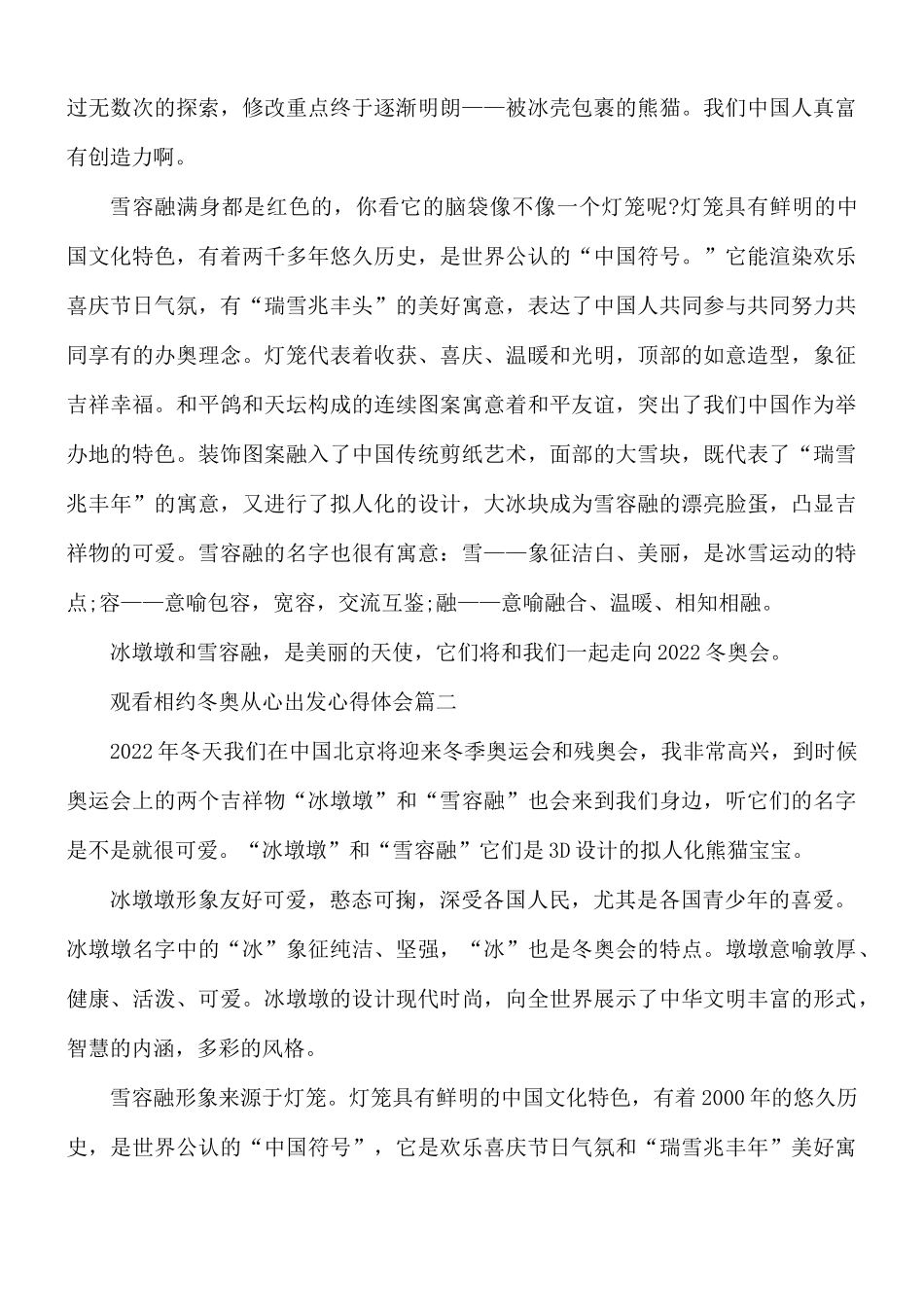 观看相约冬奥从心出发心得合集5篇.docx_第2页
