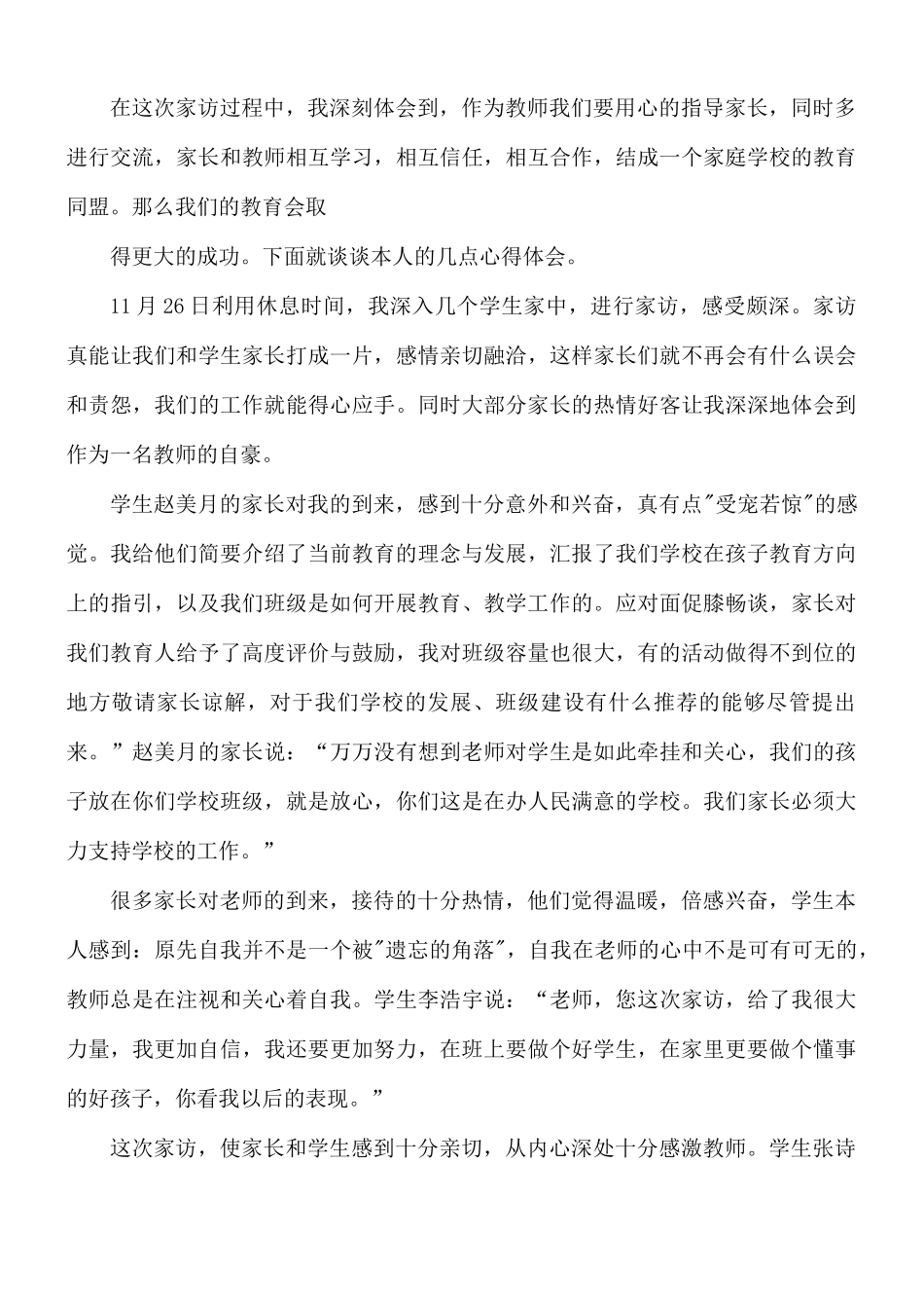 家访交流总结心得体会5篇.docx_第3页