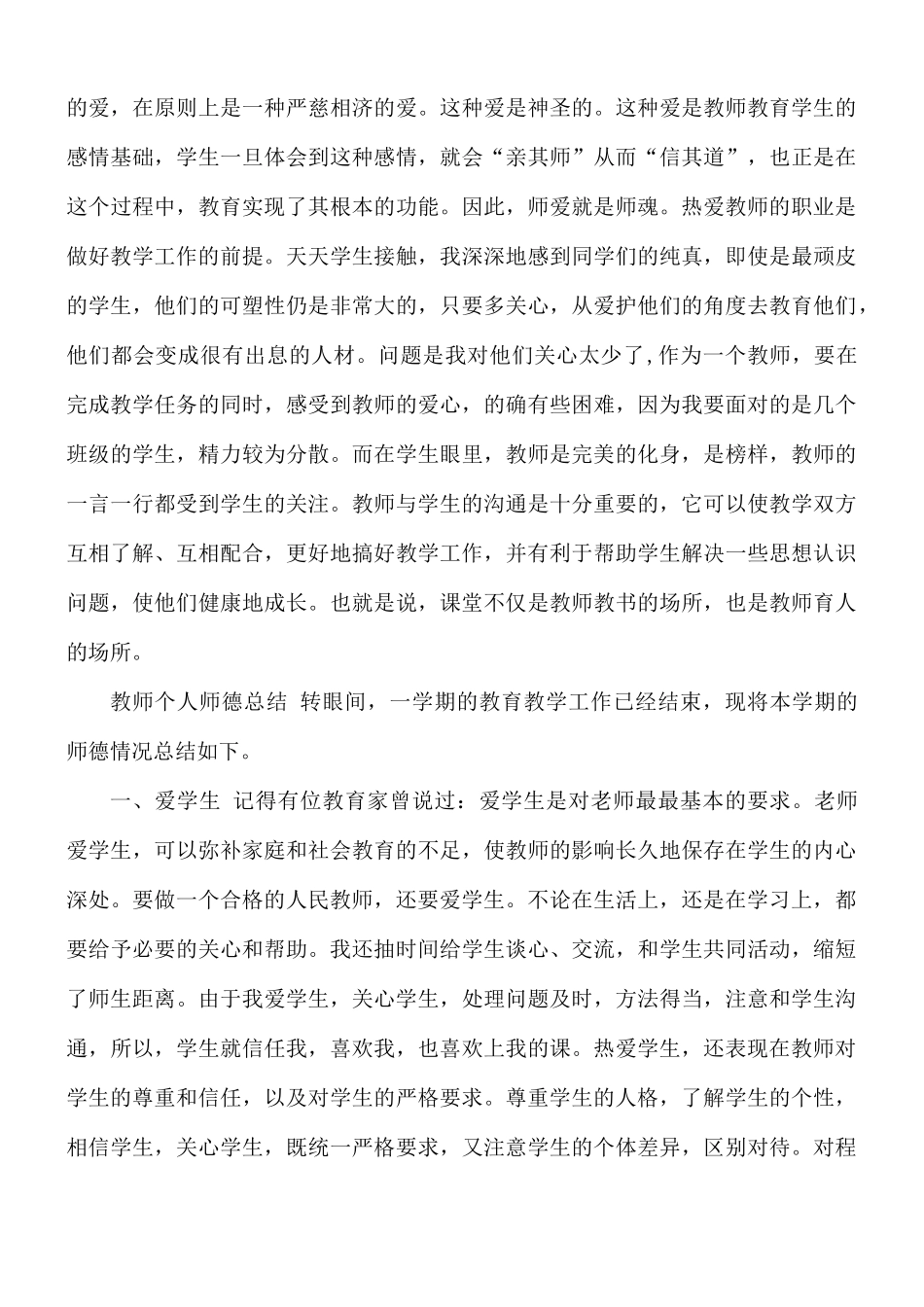 教师师德师风总结5篇.docx_第2页