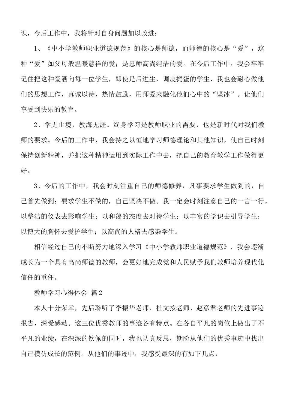教师学习心得6篇.docx_第2页