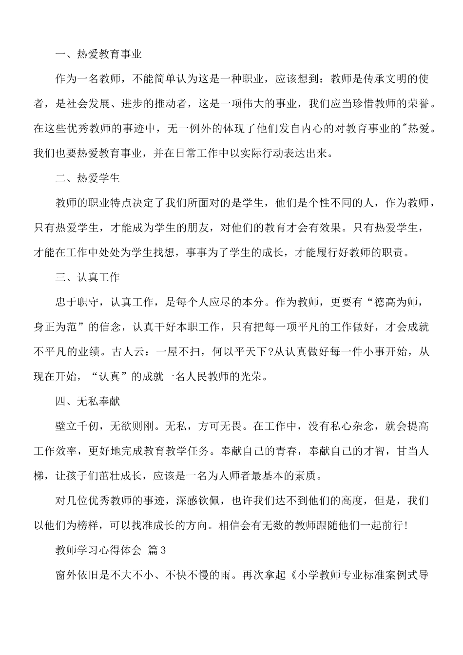 教师学习心得6篇.docx_第3页