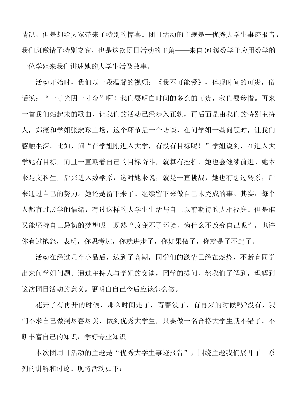 开展团日活动个人心得合集8篇.docx_第2页