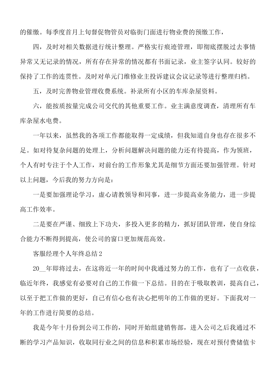 客服经理个人年终总结5篇.docx_第2页