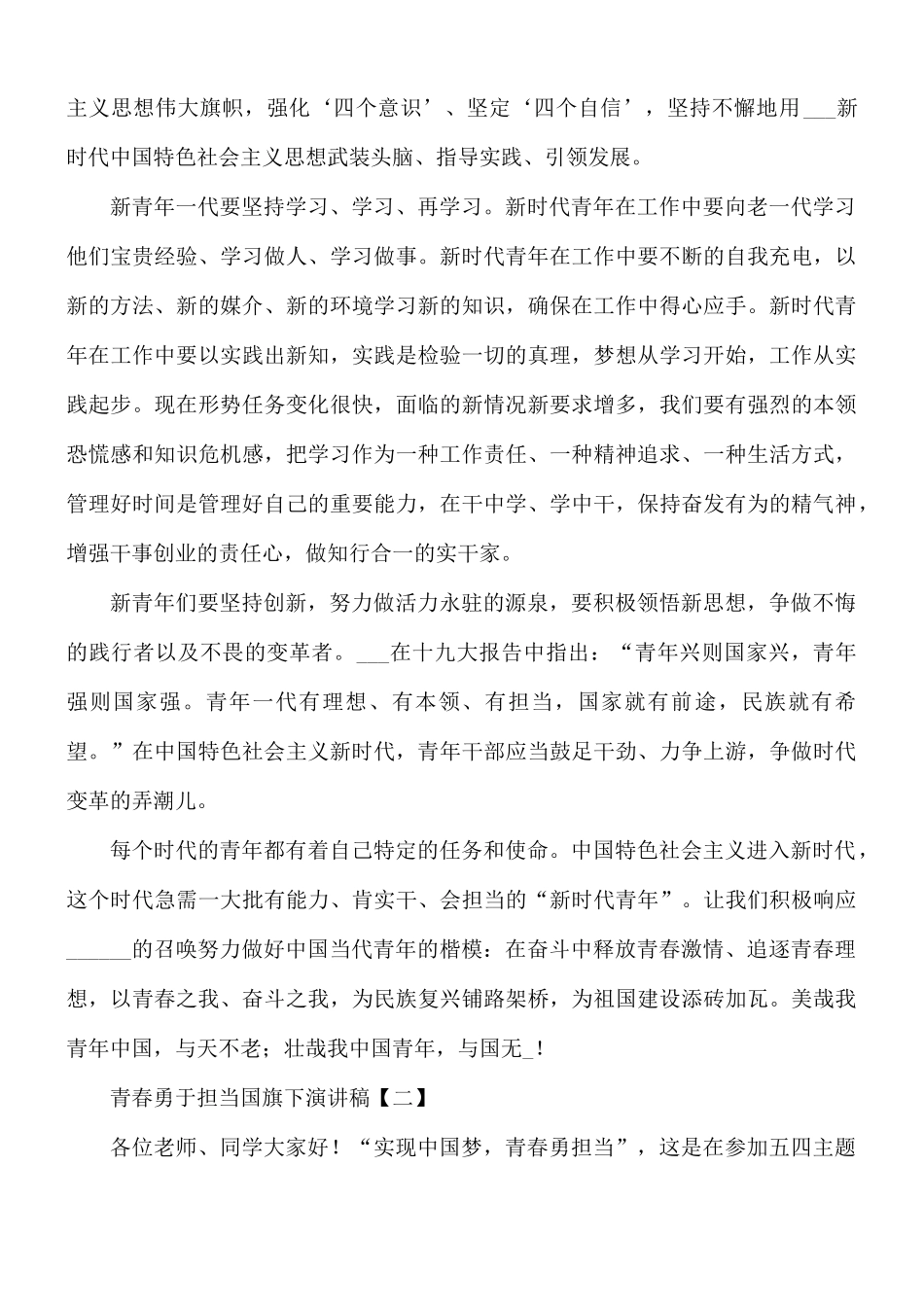 青春勇于担当国旗下演讲稿8篇.docx_第2页