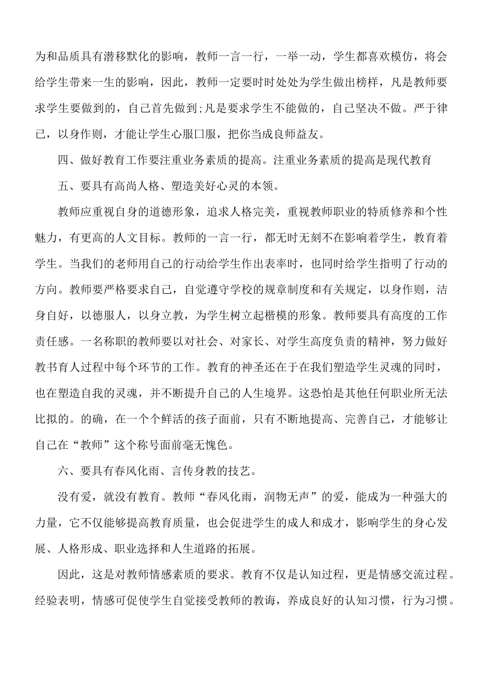 师德学习心得体会5篇.docx_第2页