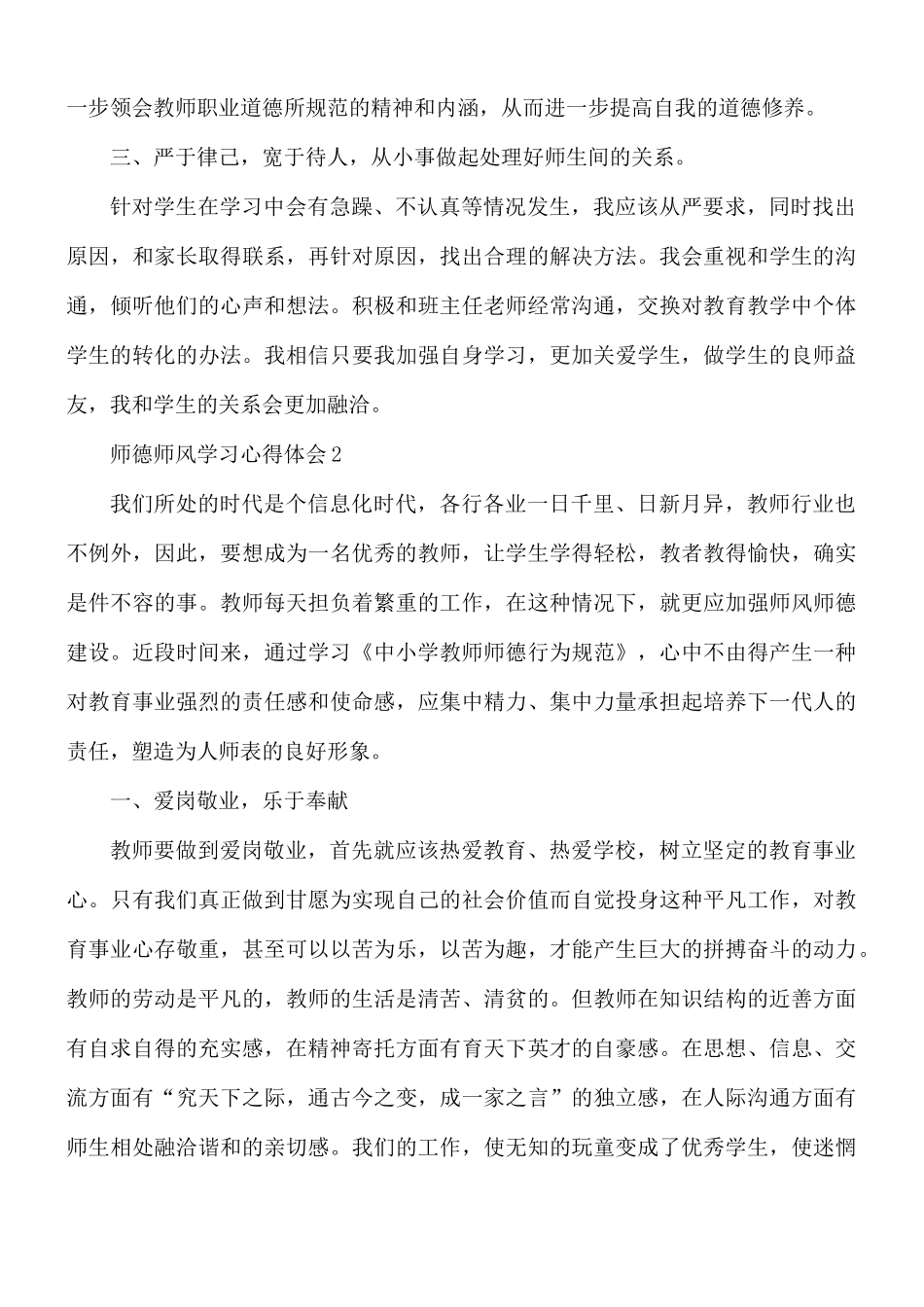 师德学习心得体会7篇.docx_第2页