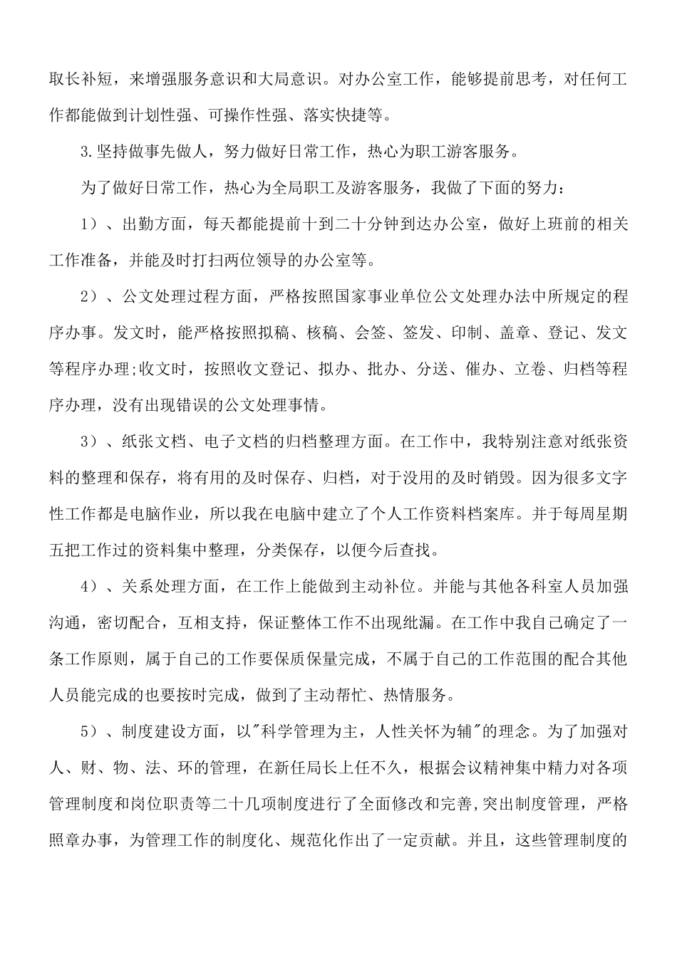 文秘个人年度工作总结5篇.docx_第2页