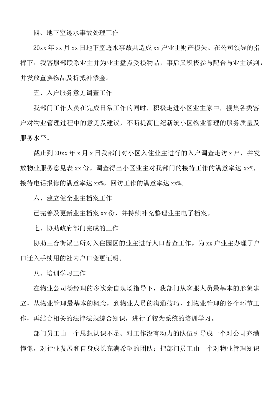 物业客服年终个人总结15篇.docx_第2页