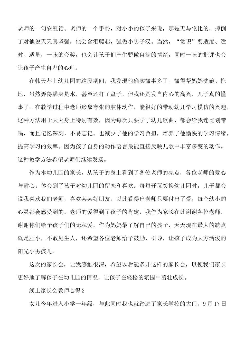 线上家长会教师心得合集5篇.docx_第2页
