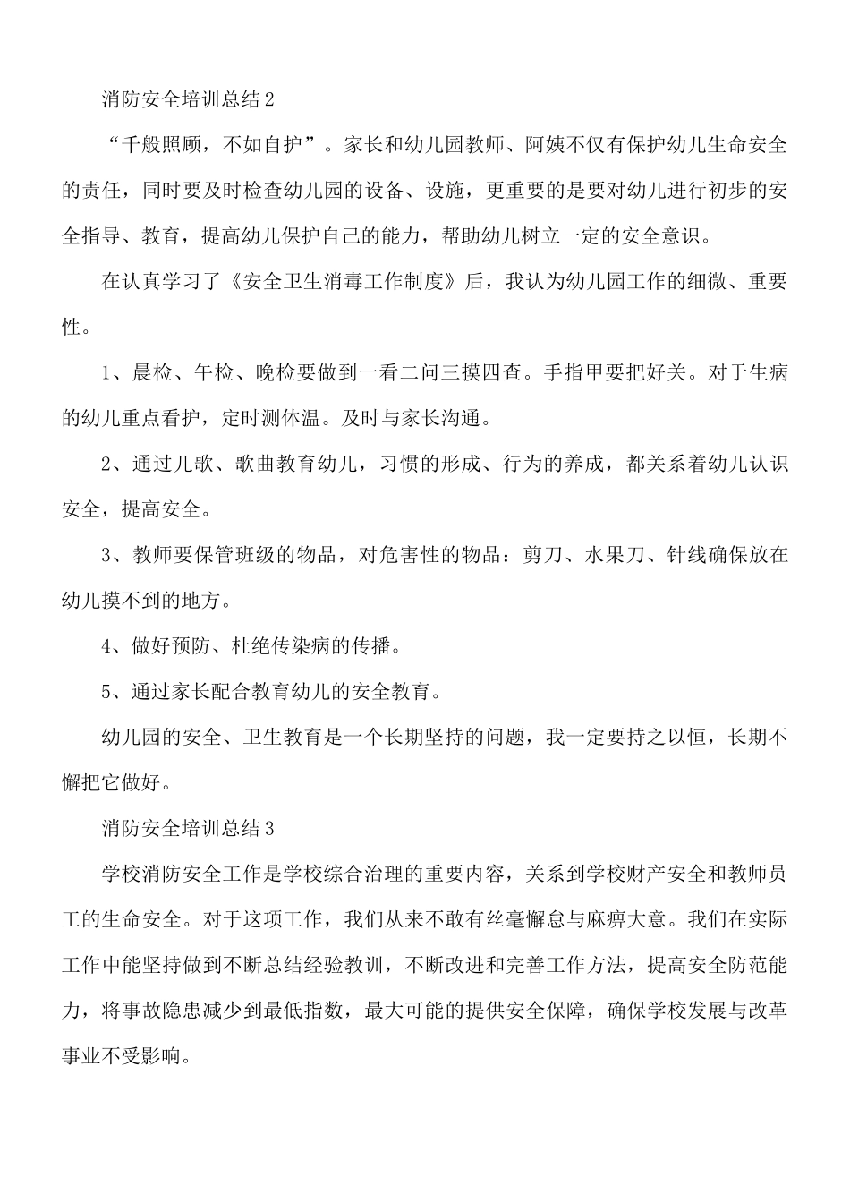 消防安全培训总结3篇.docx_第2页