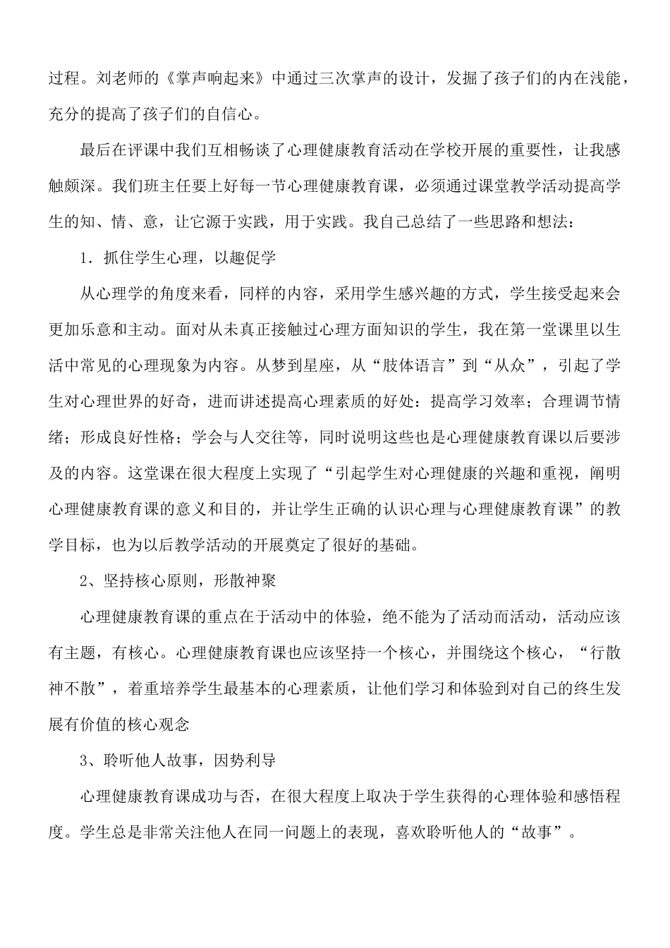 心理健康课的心得合集11篇.docx_第3页