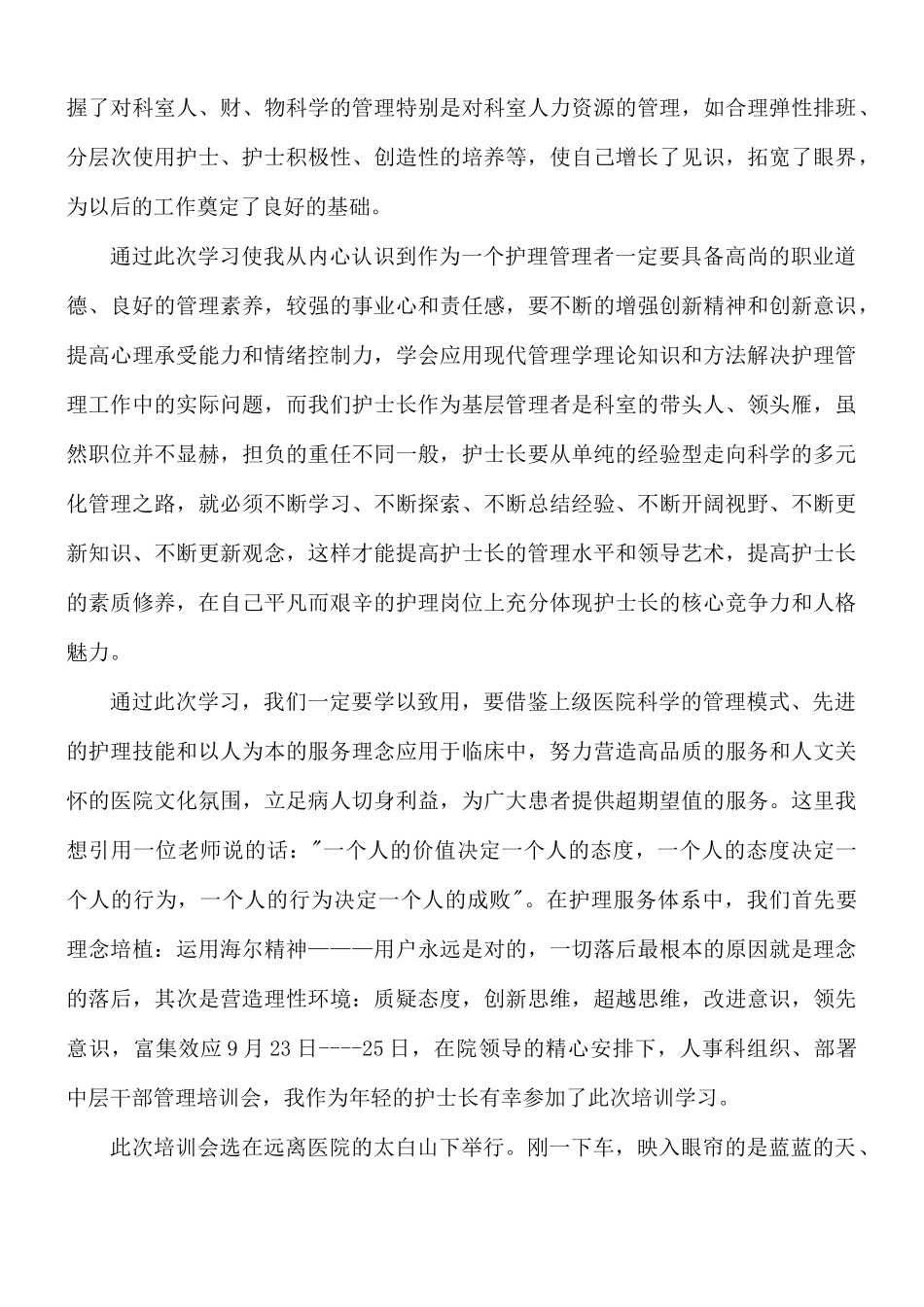新护士长培训心得5篇.docx_第2页