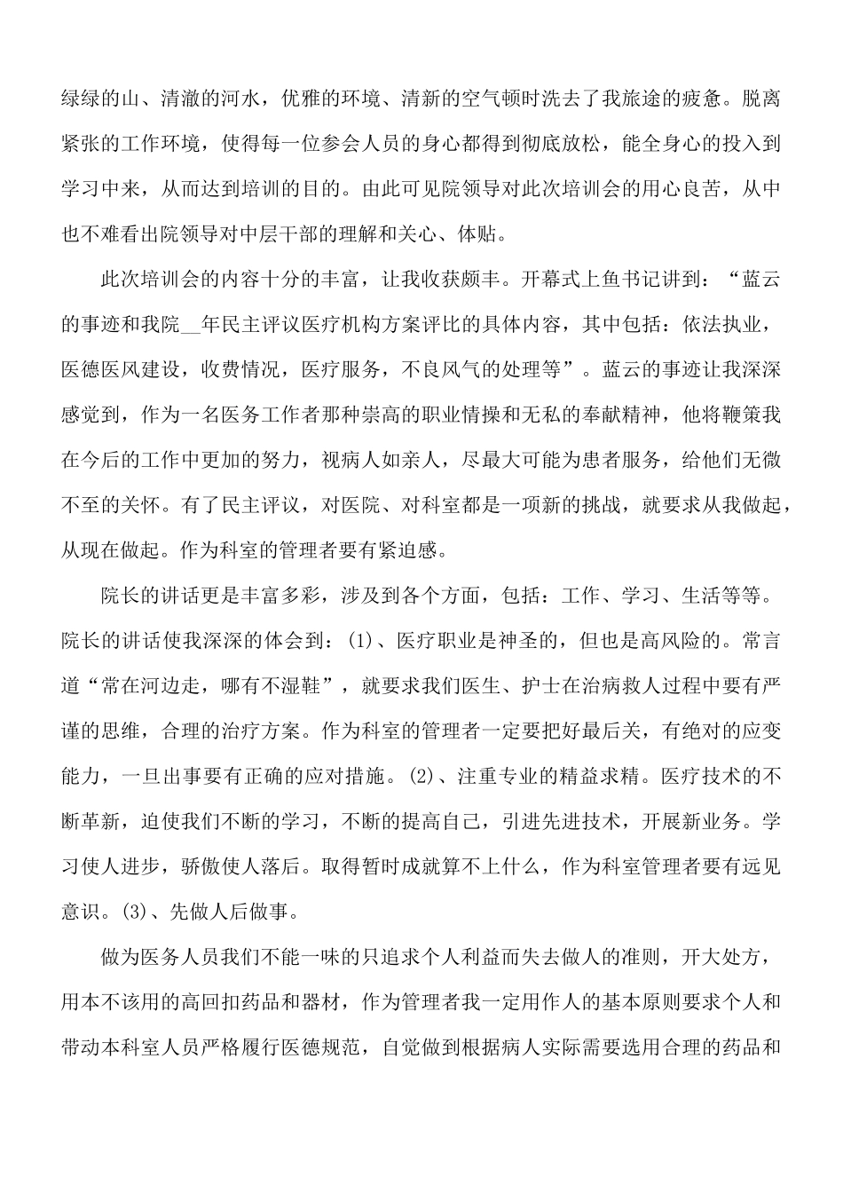 新护士长培训心得5篇.docx_第3页
