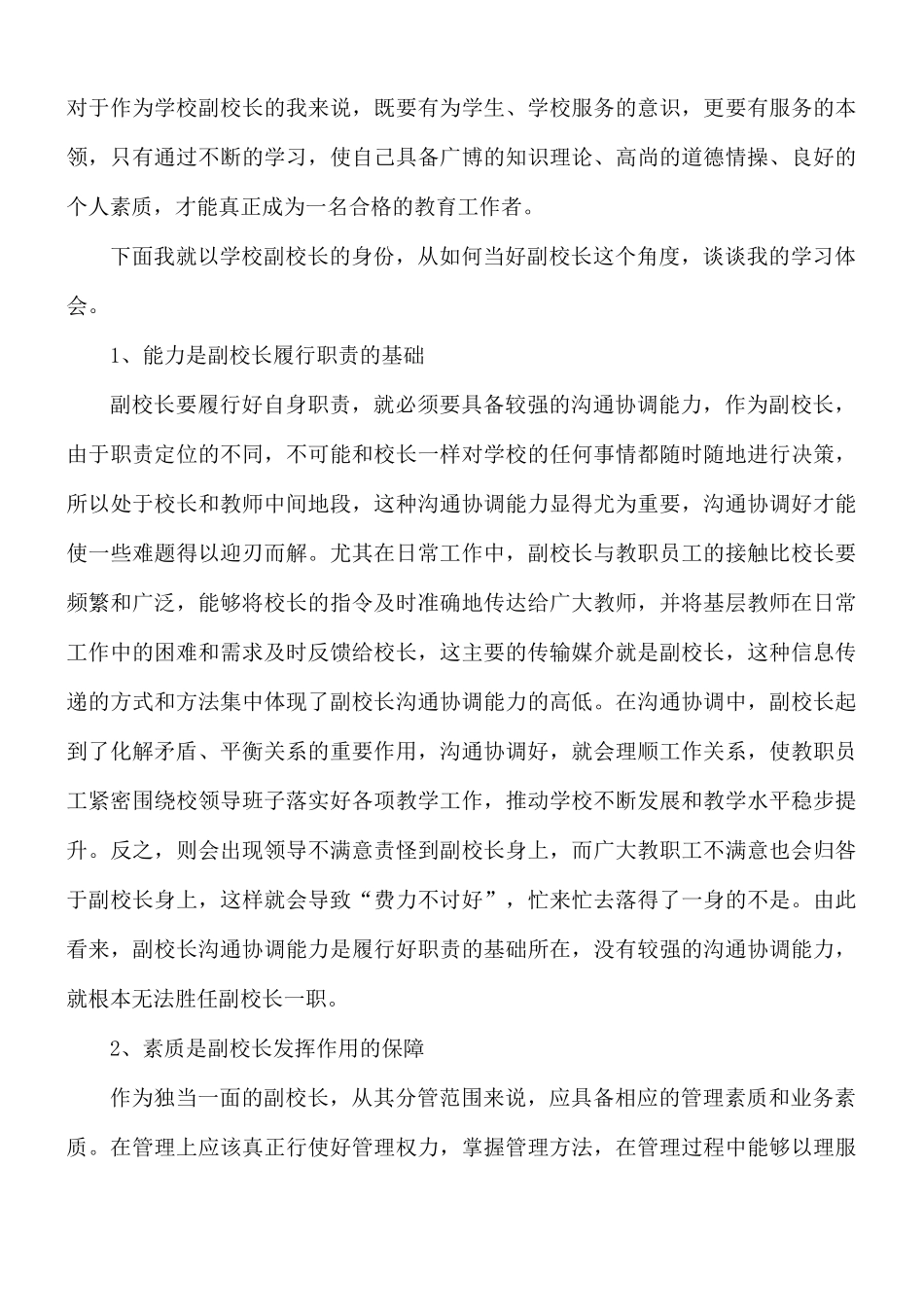 学习教育心得体会7篇.docx_第3页