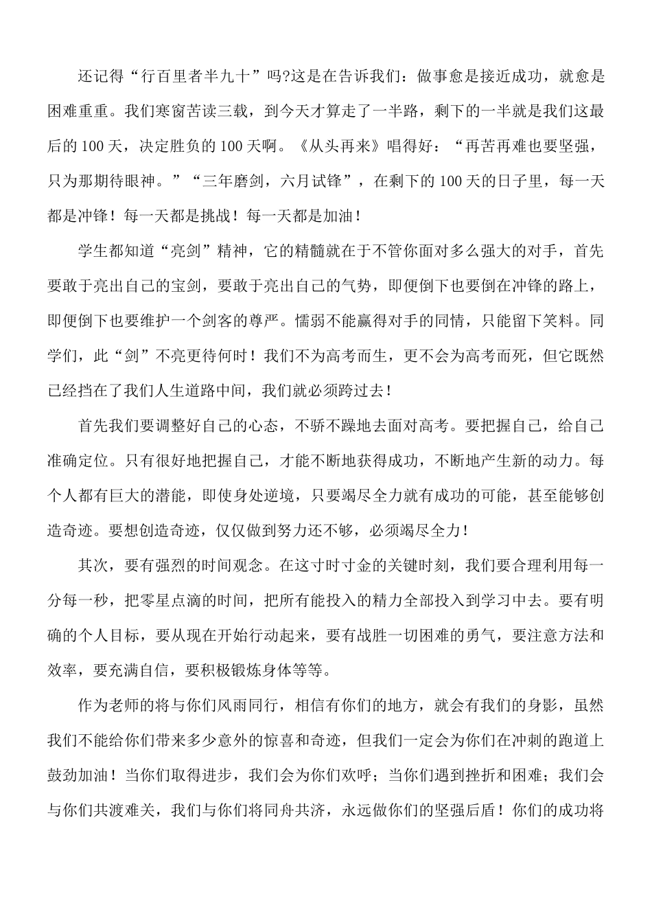学校高考百日誓师大会演讲稿8篇.docx_第2页